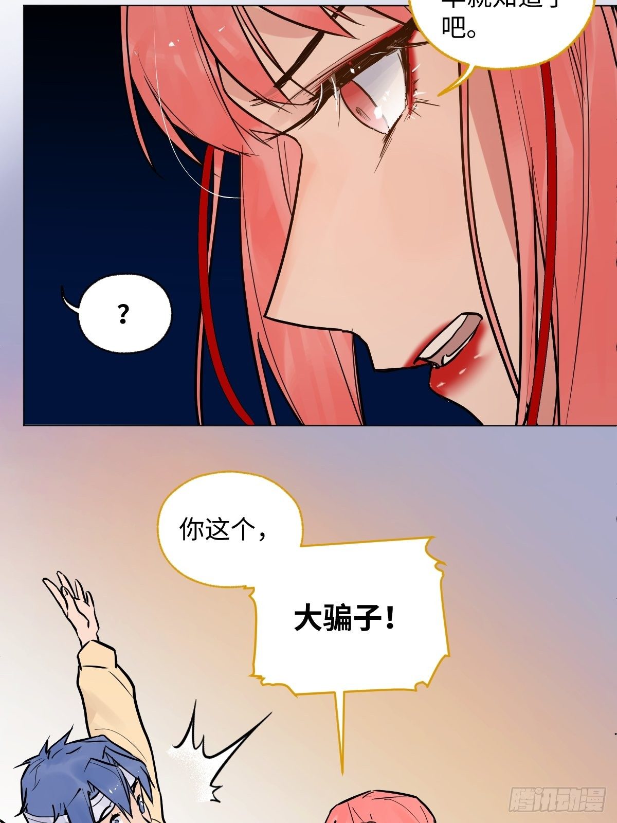 《与财神大人的金钱关系》004 她不是你以为的那样 第43页