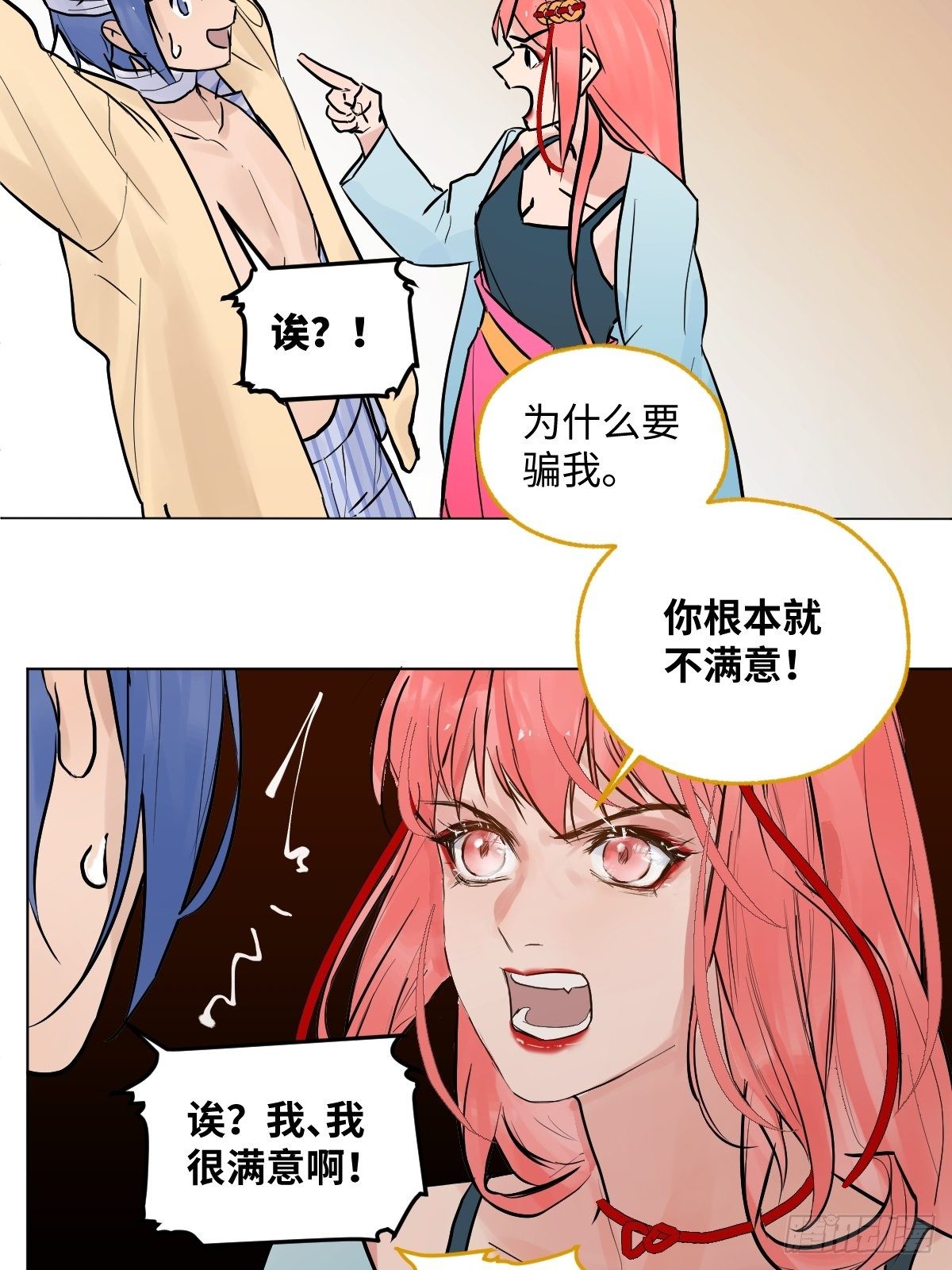 《与财神大人的金钱关系》004 她不是你以为的那样 第44页