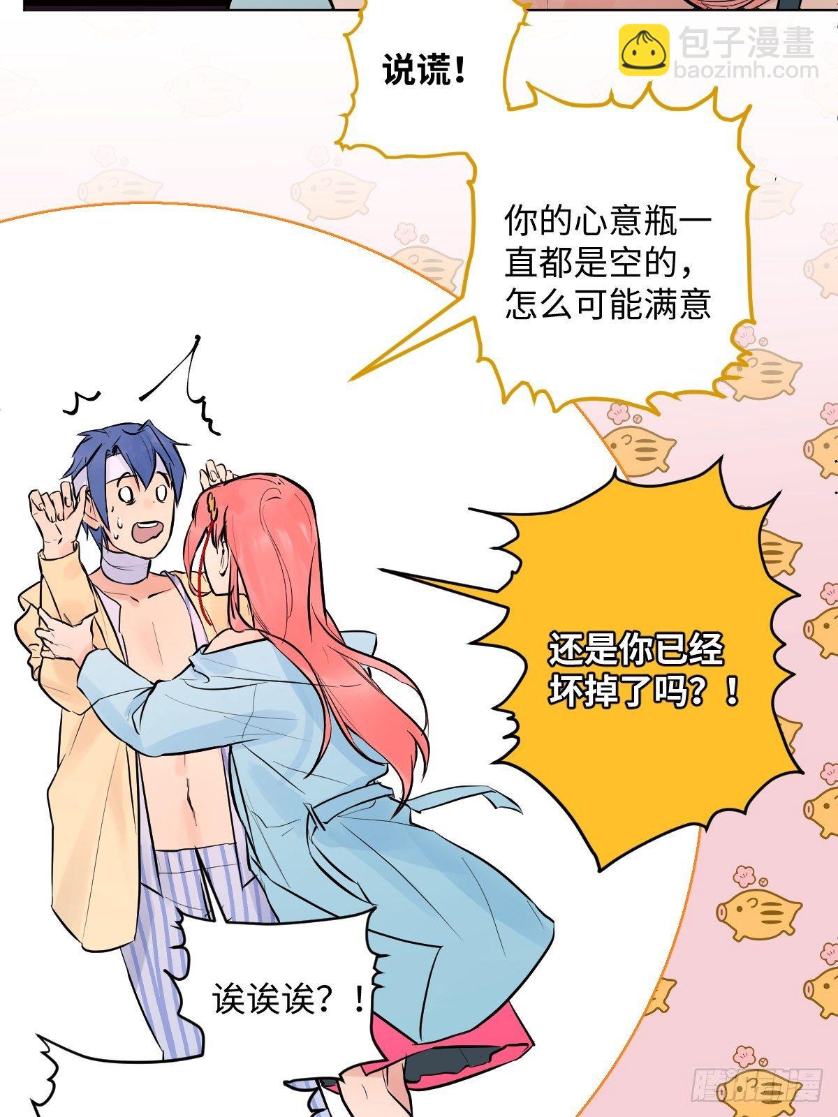 《与财神大人的金钱关系》004 她不是你以为的那样 第45页
