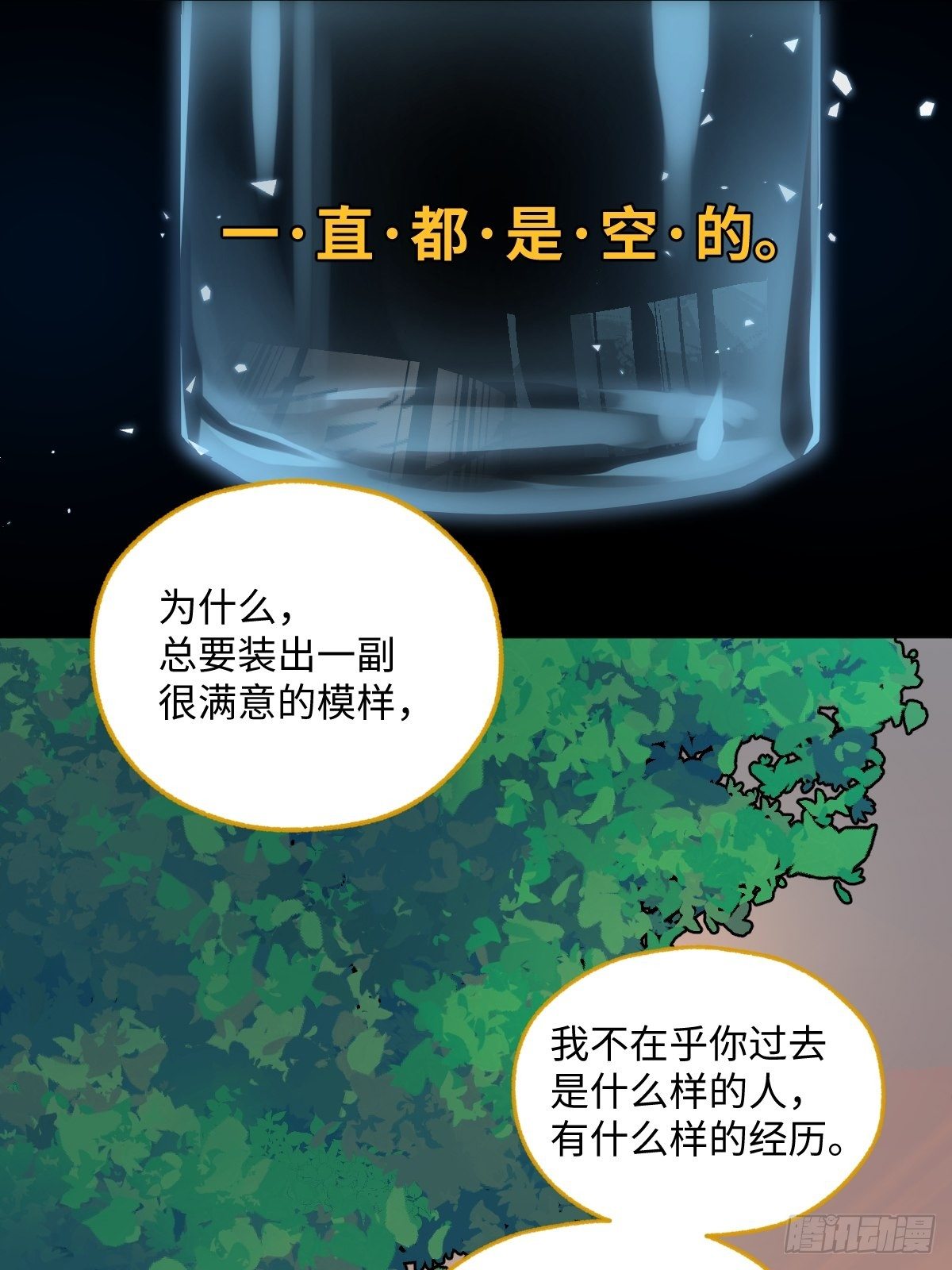 《与财神大人的金钱关系》004 她不是你以为的那样 第48页