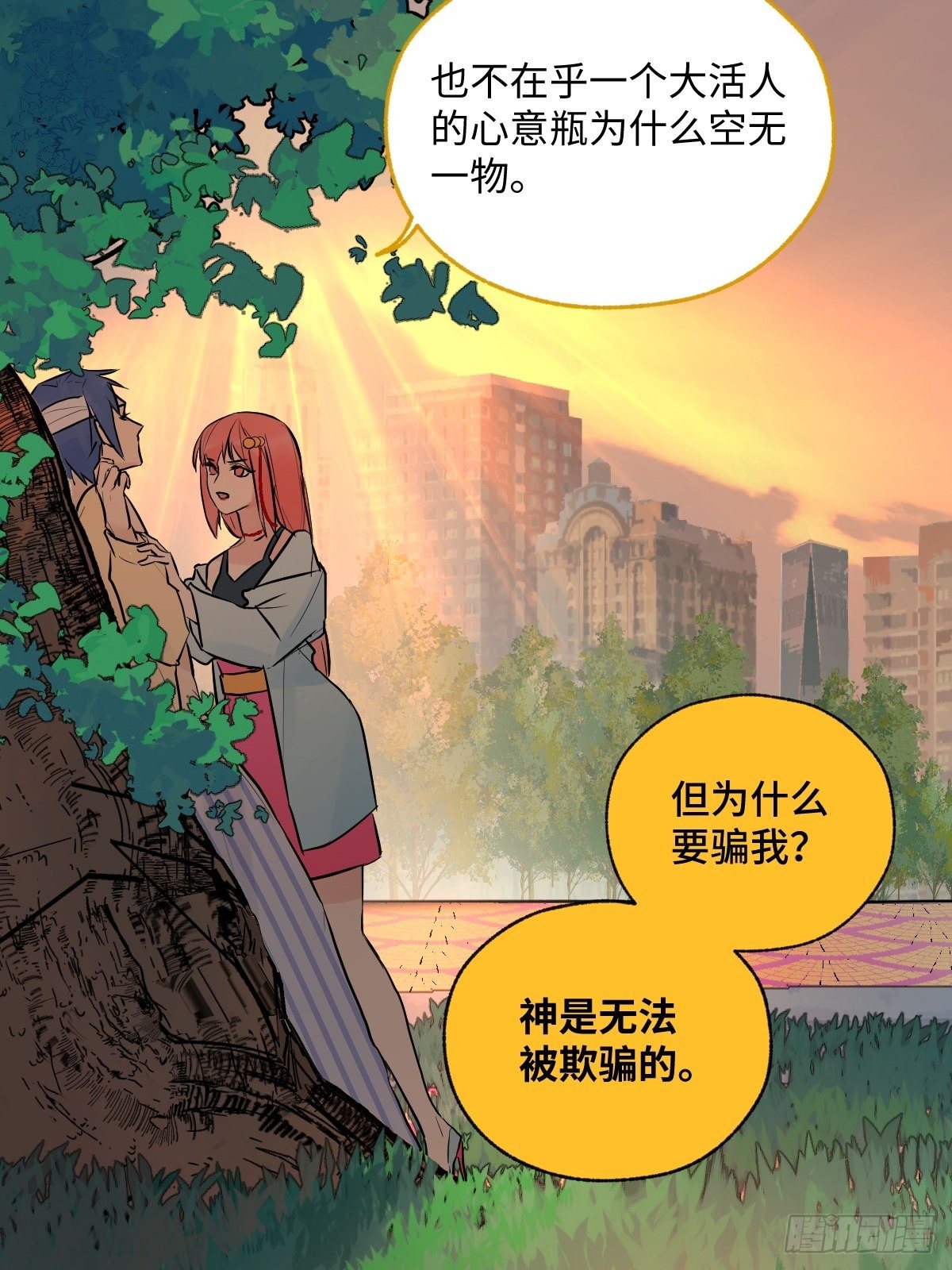 《与财神大人的金钱关系》004 她不是你以为的那样 第49页