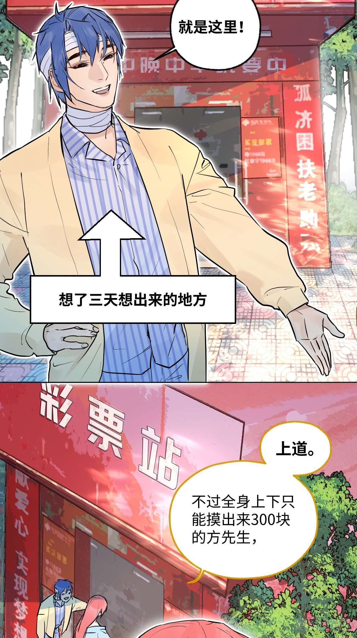 《与财神大人的金钱关系》004 她不是你以为的那样 第4页