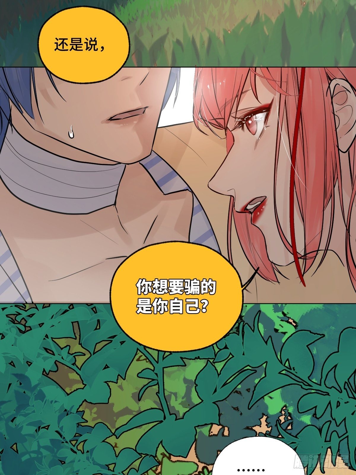 《与财神大人的金钱关系》004 她不是你以为的那样 第50页