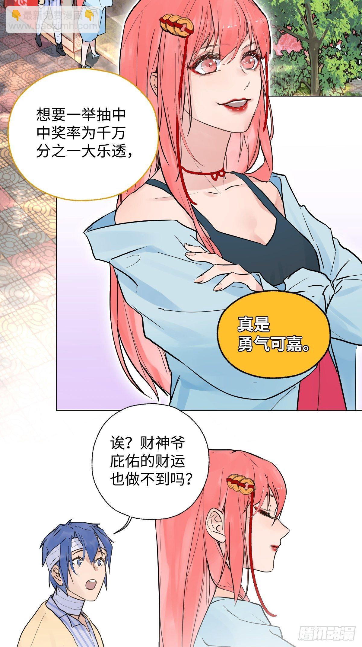 《与财神大人的金钱关系》004 她不是你以为的那样 第5页