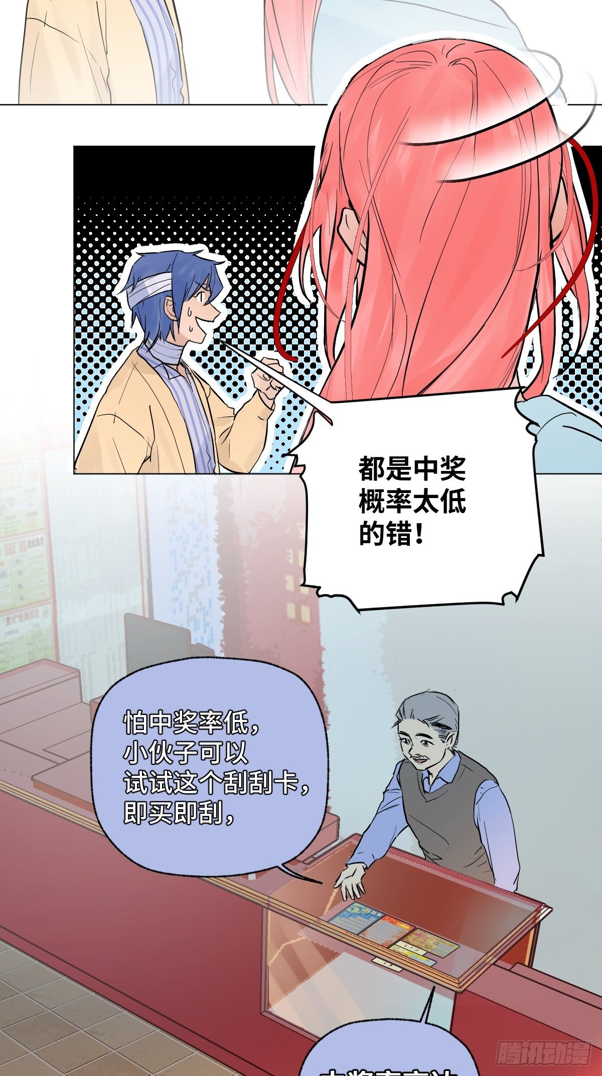 《与财神大人的金钱关系》004 她不是你以为的那样 第6页