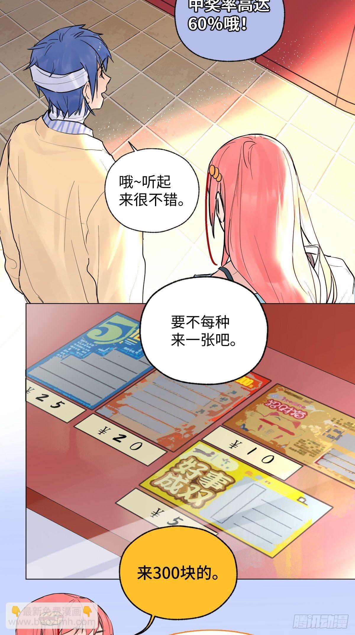 《与财神大人的金钱关系》004 她不是你以为的那样 第7页