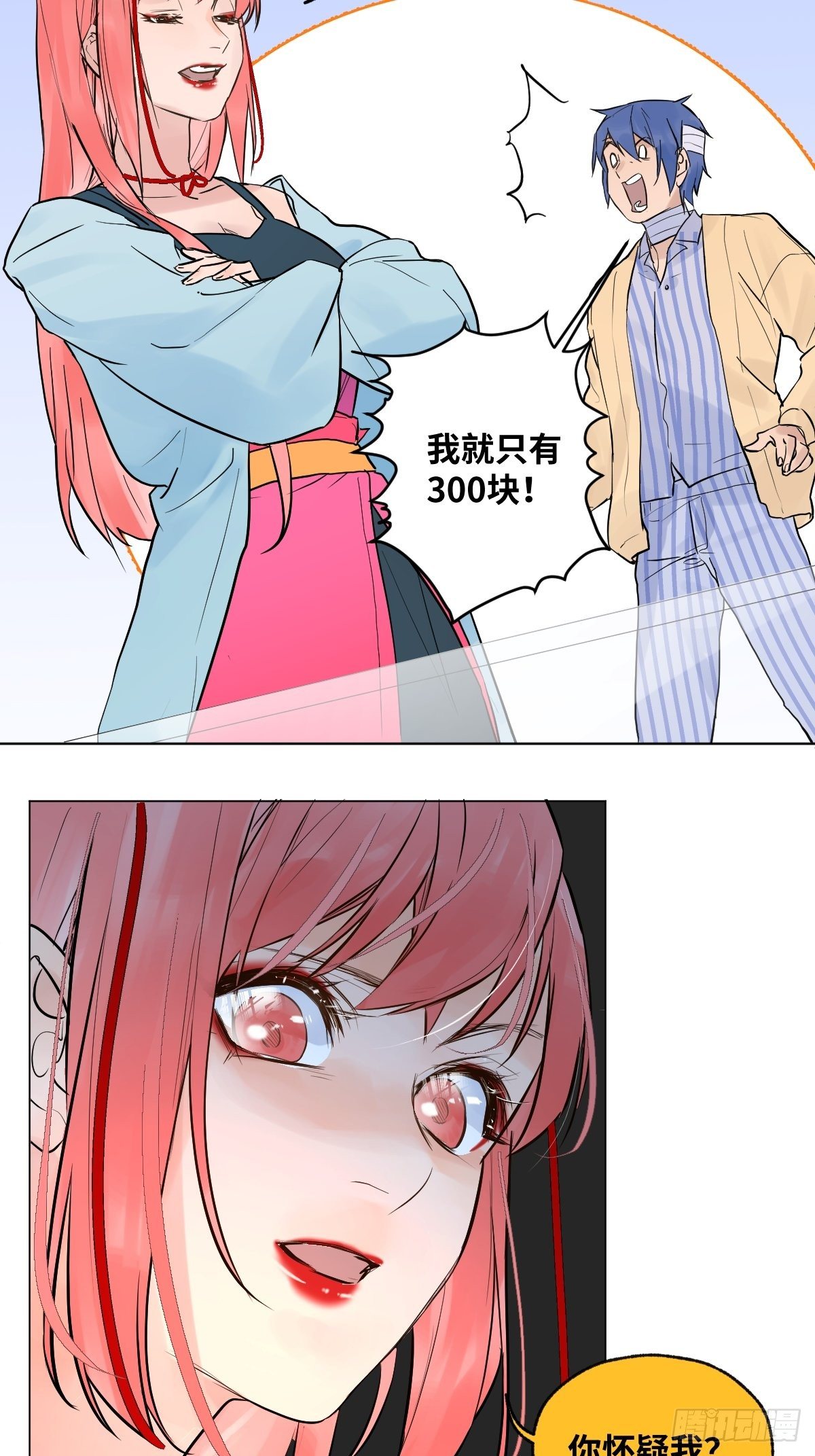 《与财神大人的金钱关系》004 她不是你以为的那样 第8页