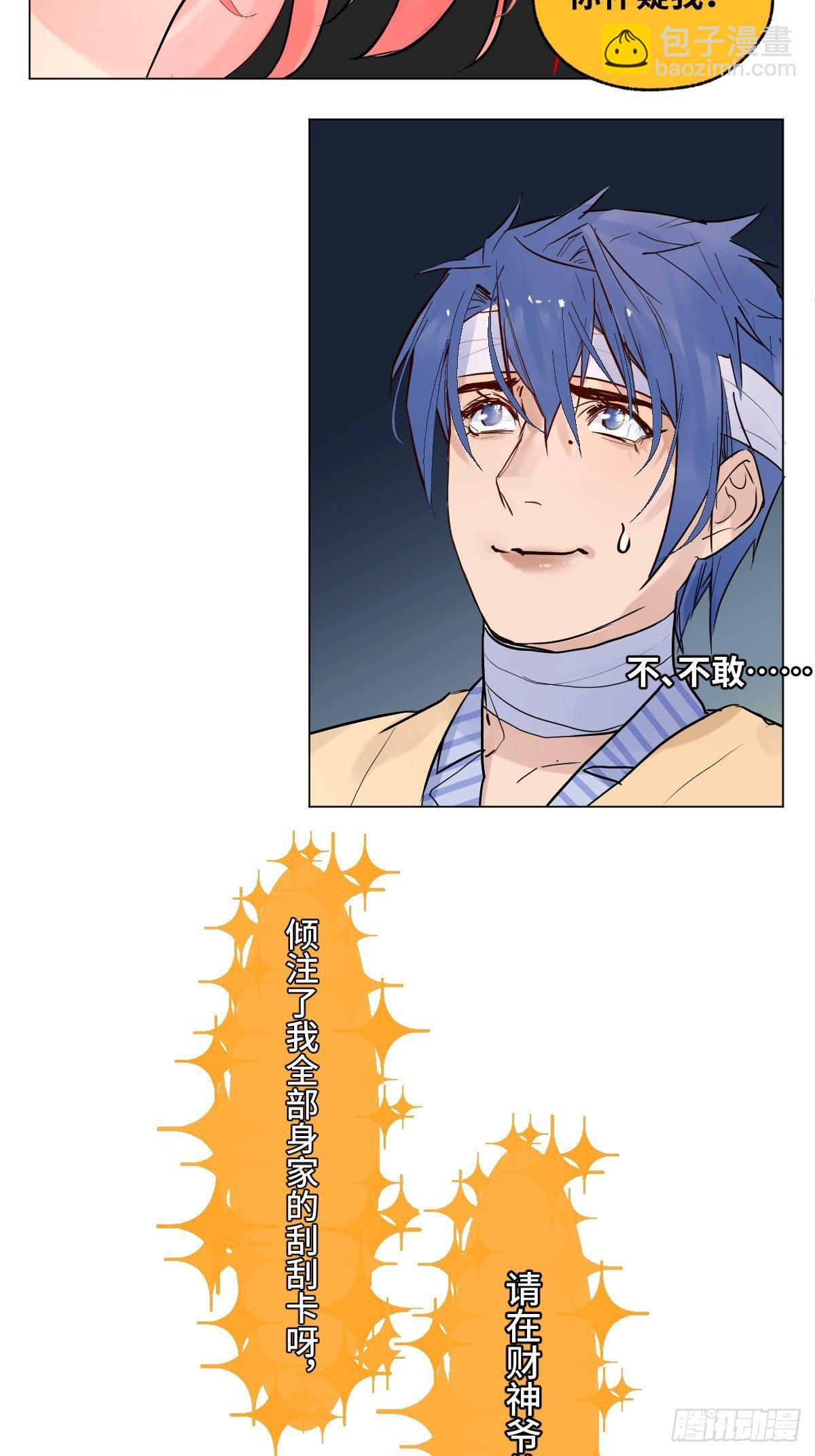 《与财神大人的金钱关系》004 她不是你以为的那样 第9页