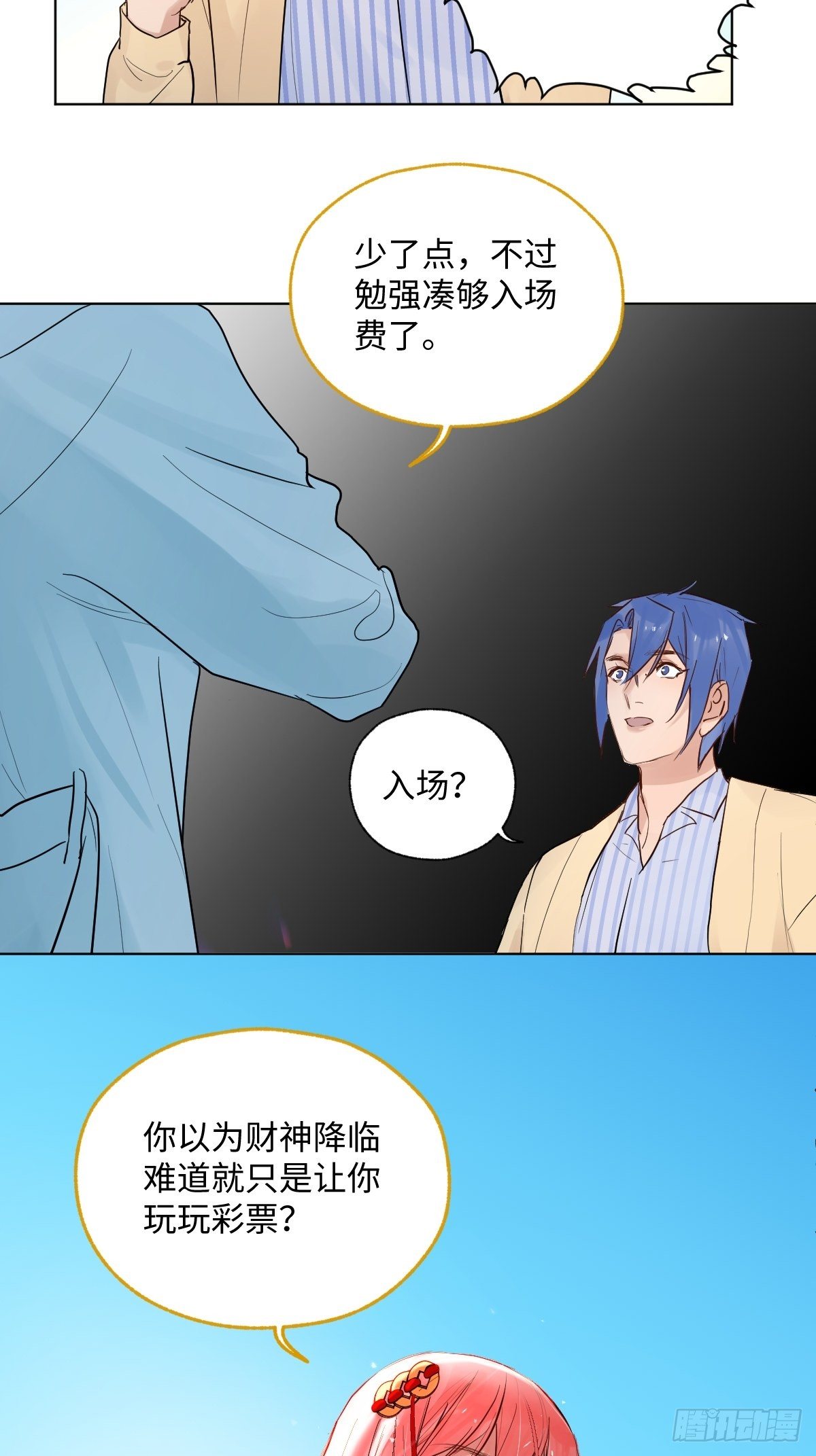 《与财神大人的金钱关系》007宋祥瑞 第10页