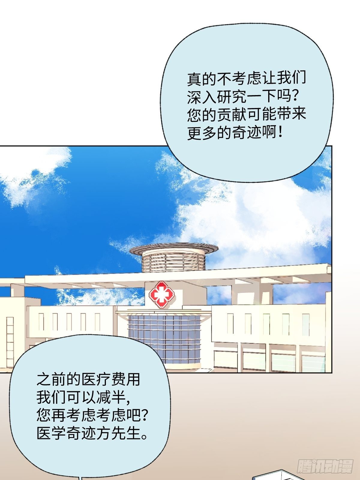 《与财神大人的金钱关系》007宋祥瑞 第12页