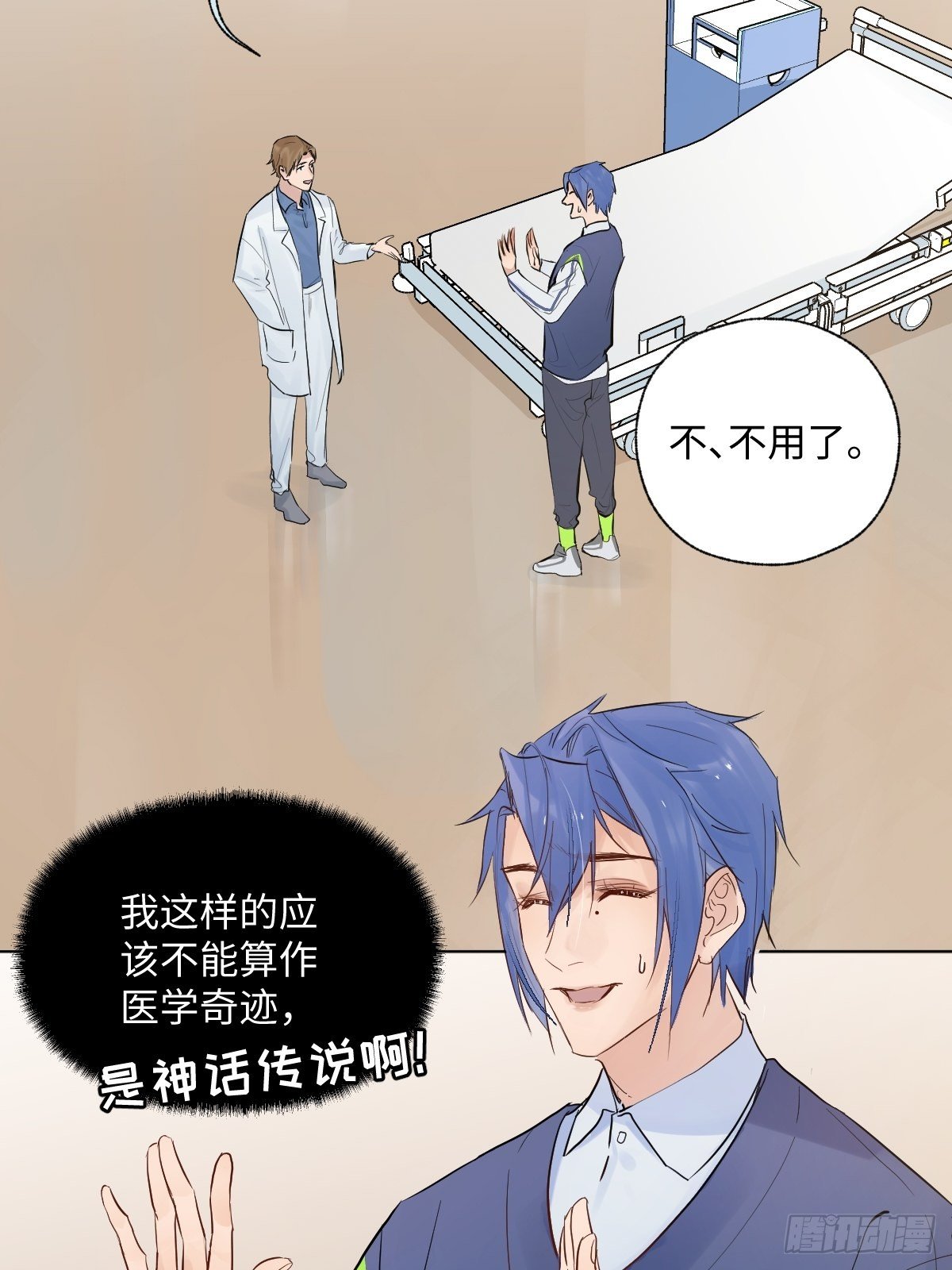 《与财神大人的金钱关系》007宋祥瑞 第13页