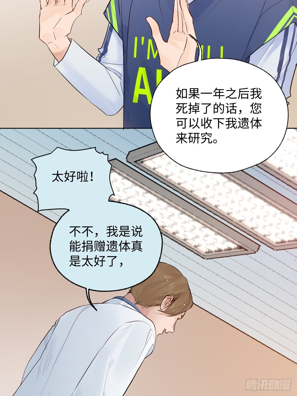 《与财神大人的金钱关系》007宋祥瑞 第14页