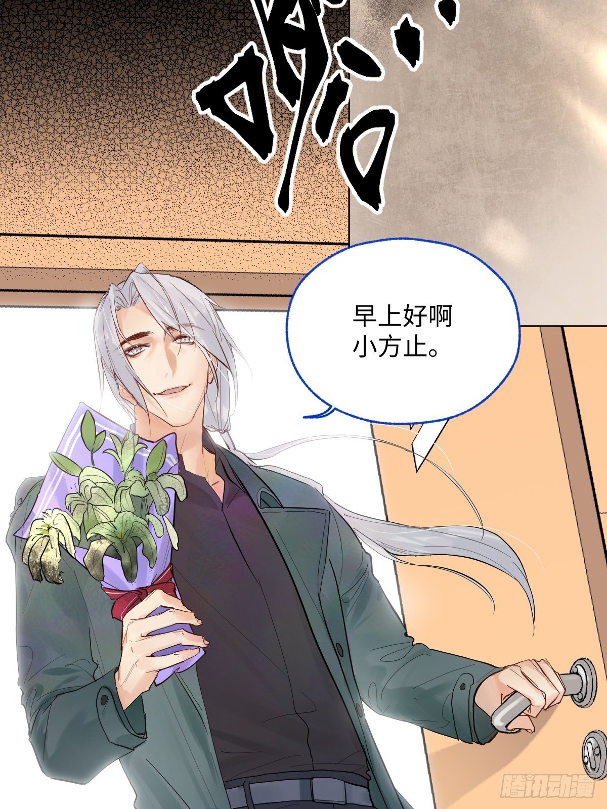 《与财神大人的金钱关系》007宋祥瑞 第18页
