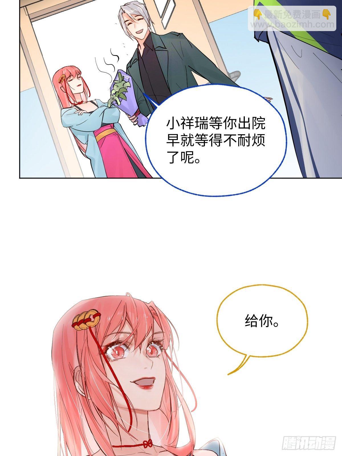 《与财神大人的金钱关系》007宋祥瑞 第20页