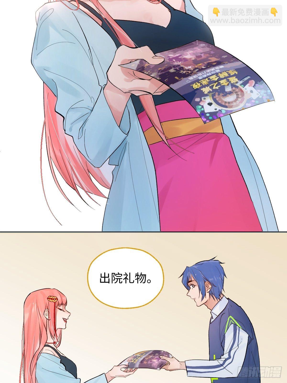 《与财神大人的金钱关系》007宋祥瑞 第21页