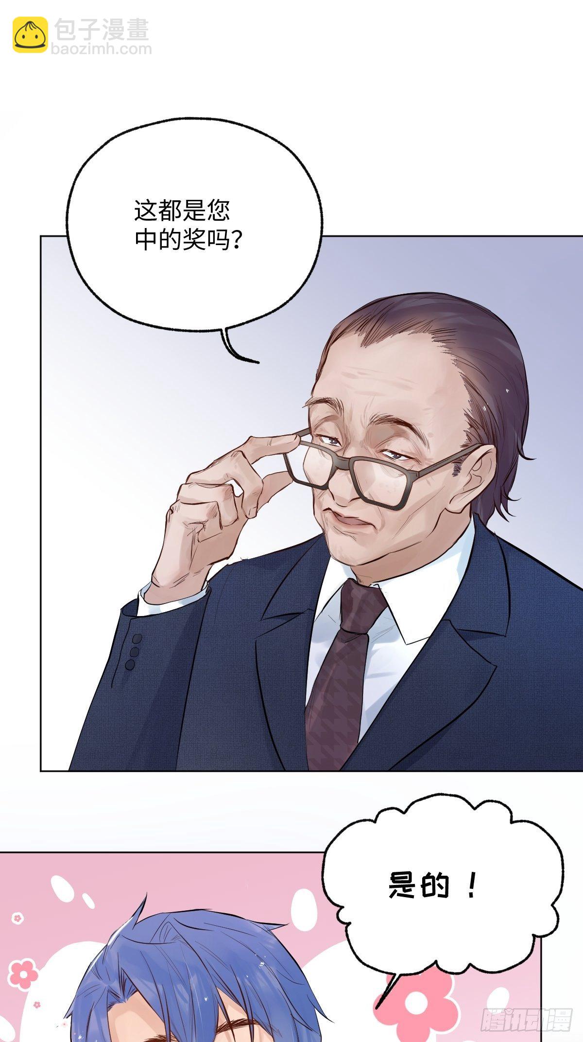 《与财神大人的金钱关系》007宋祥瑞 第2页