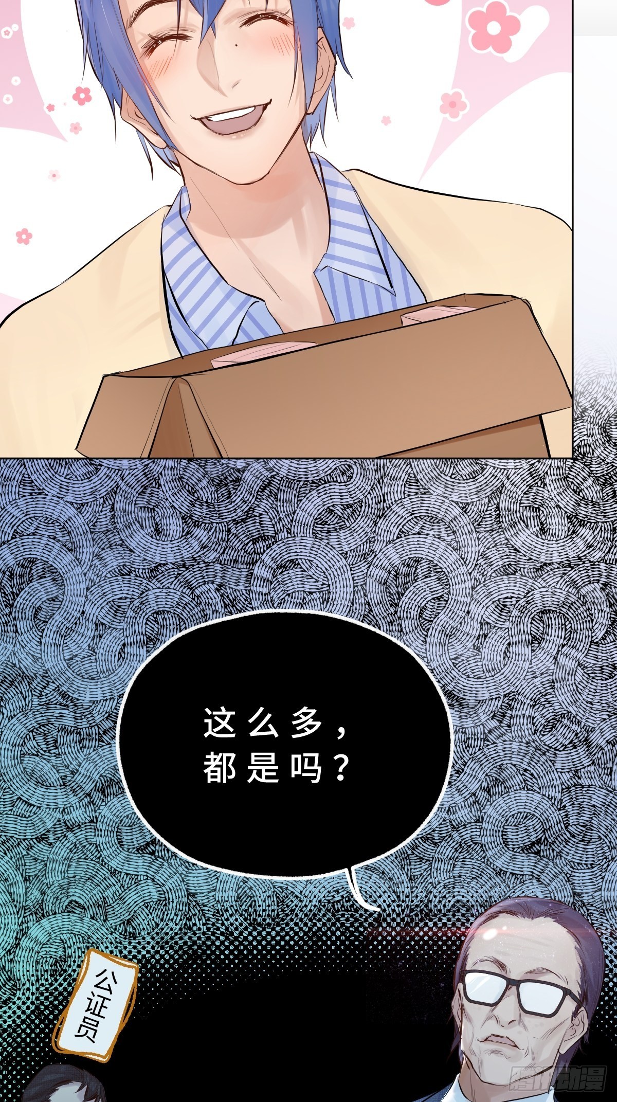 《与财神大人的金钱关系》007宋祥瑞 第3页