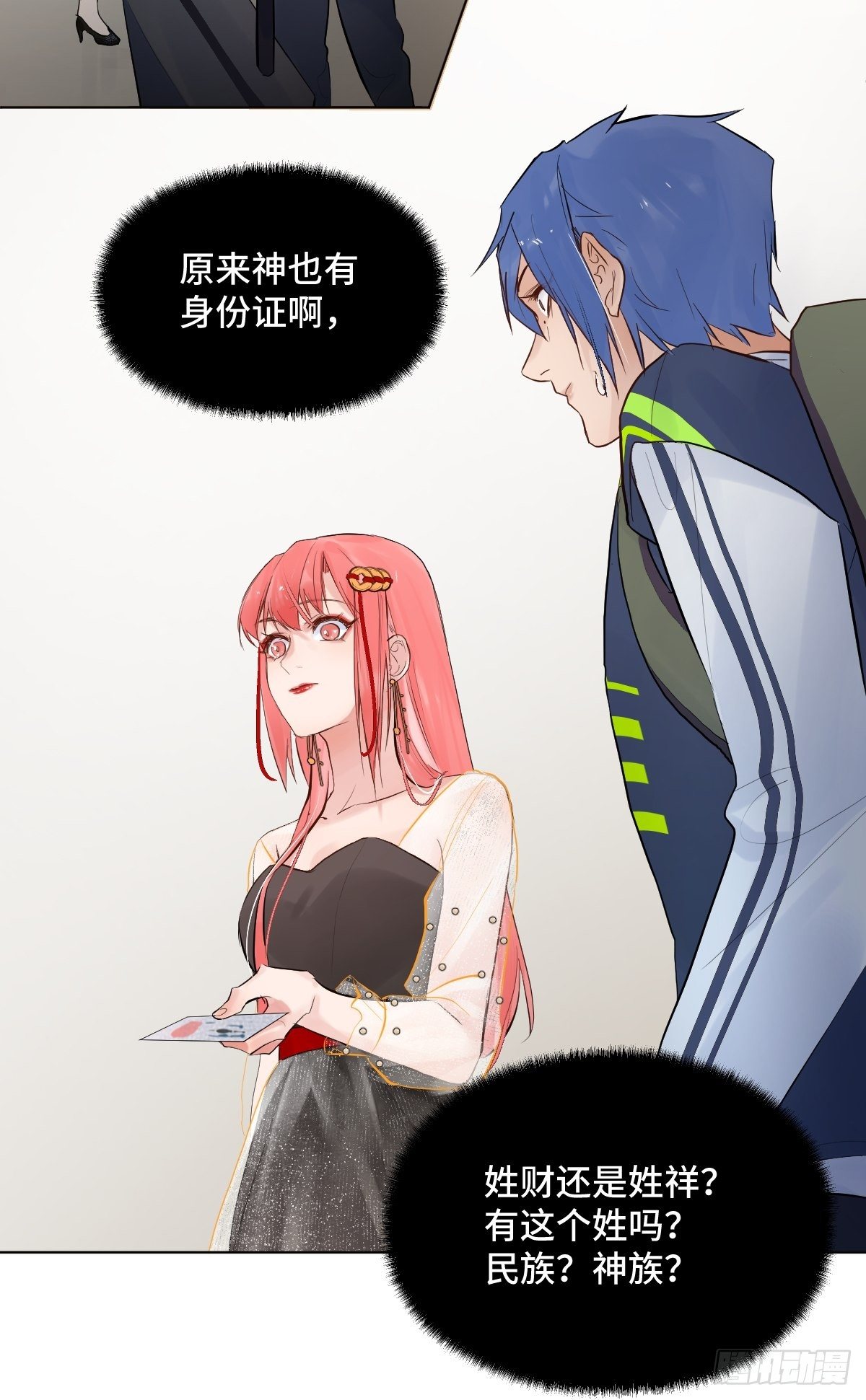 《与财神大人的金钱关系》007宋祥瑞 第45页