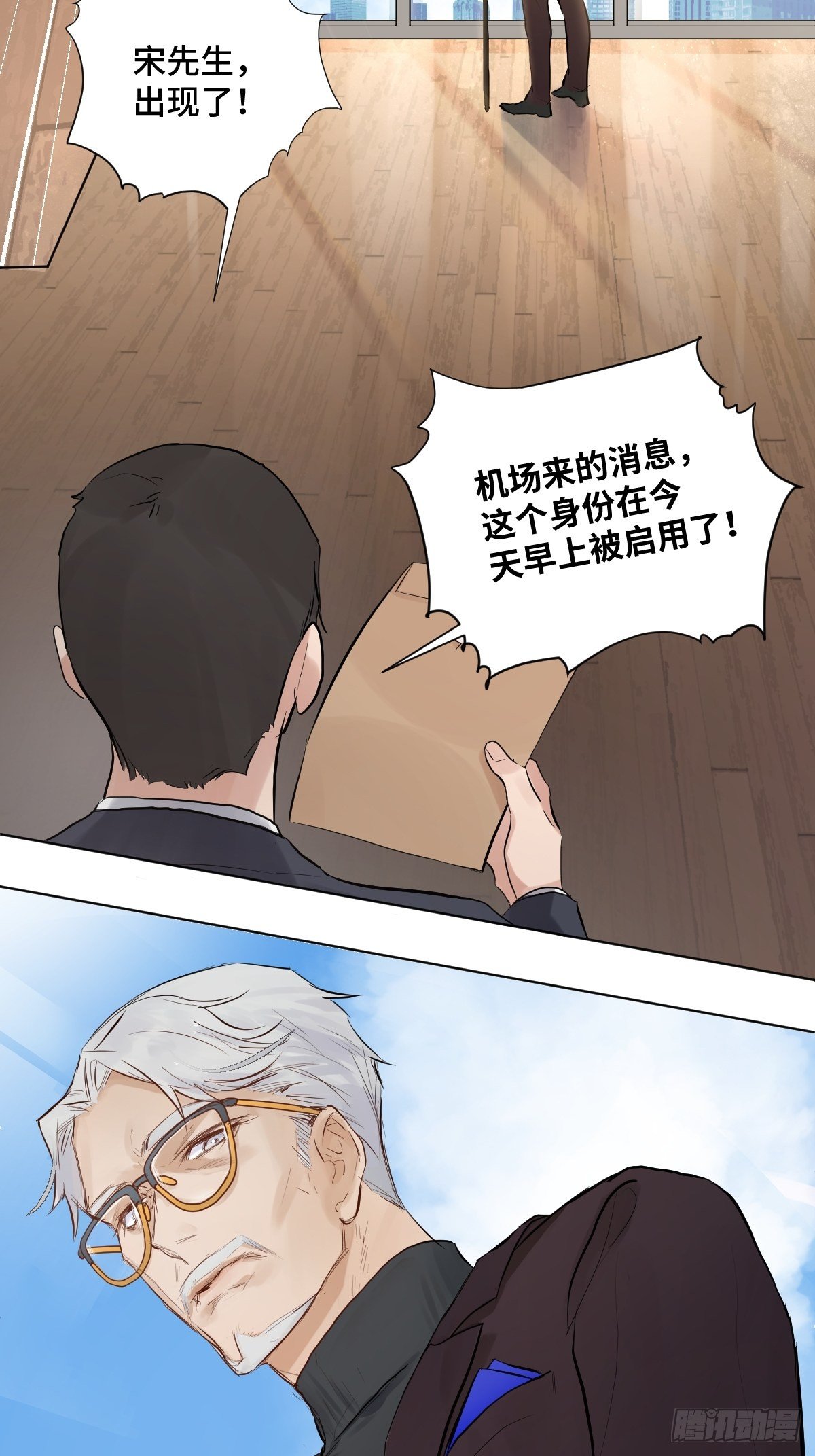 《与财神大人的金钱关系》007宋祥瑞 第47页