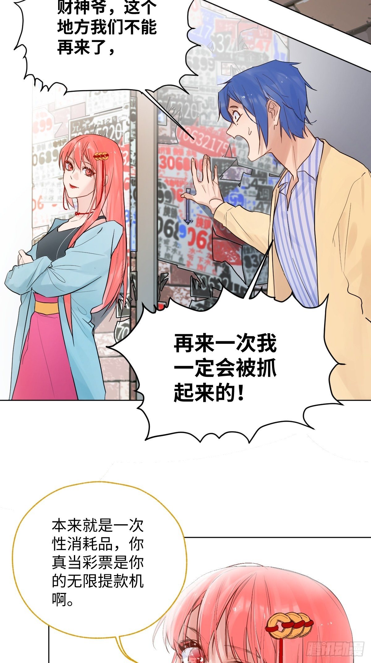 《与财神大人的金钱关系》007宋祥瑞 第8页