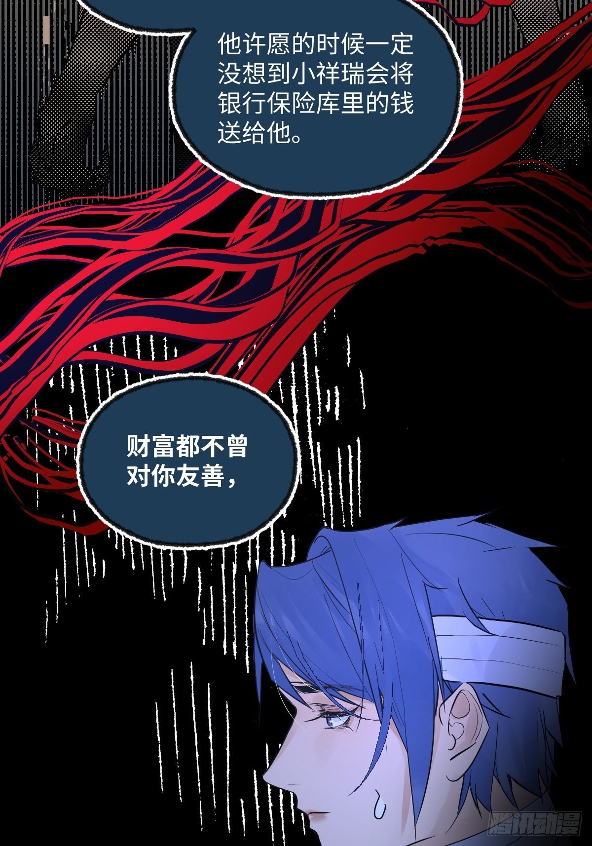 《与财神大人的金钱关系》005 耀眼的光 第14页