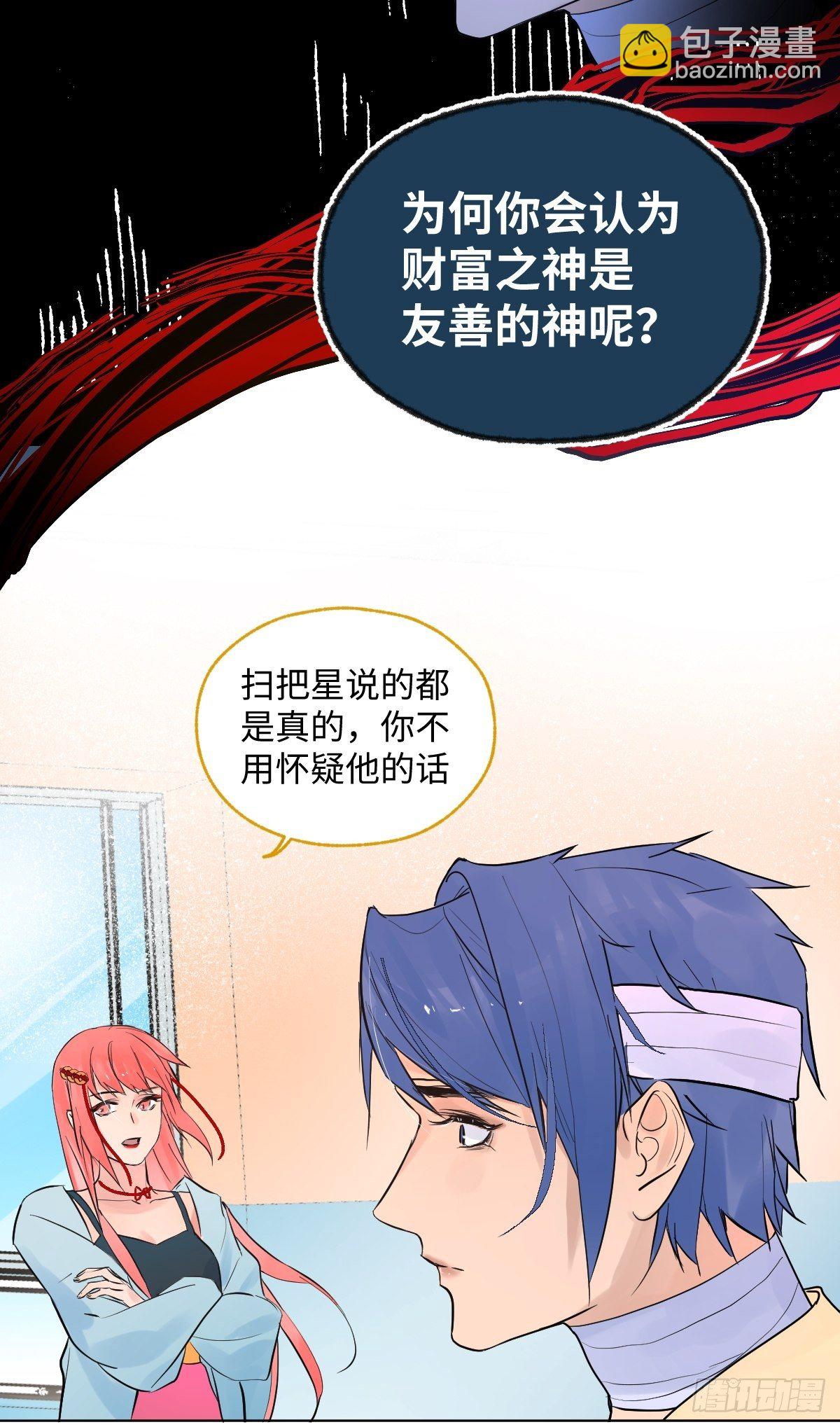 《与财神大人的金钱关系》005 耀眼的光 第15页