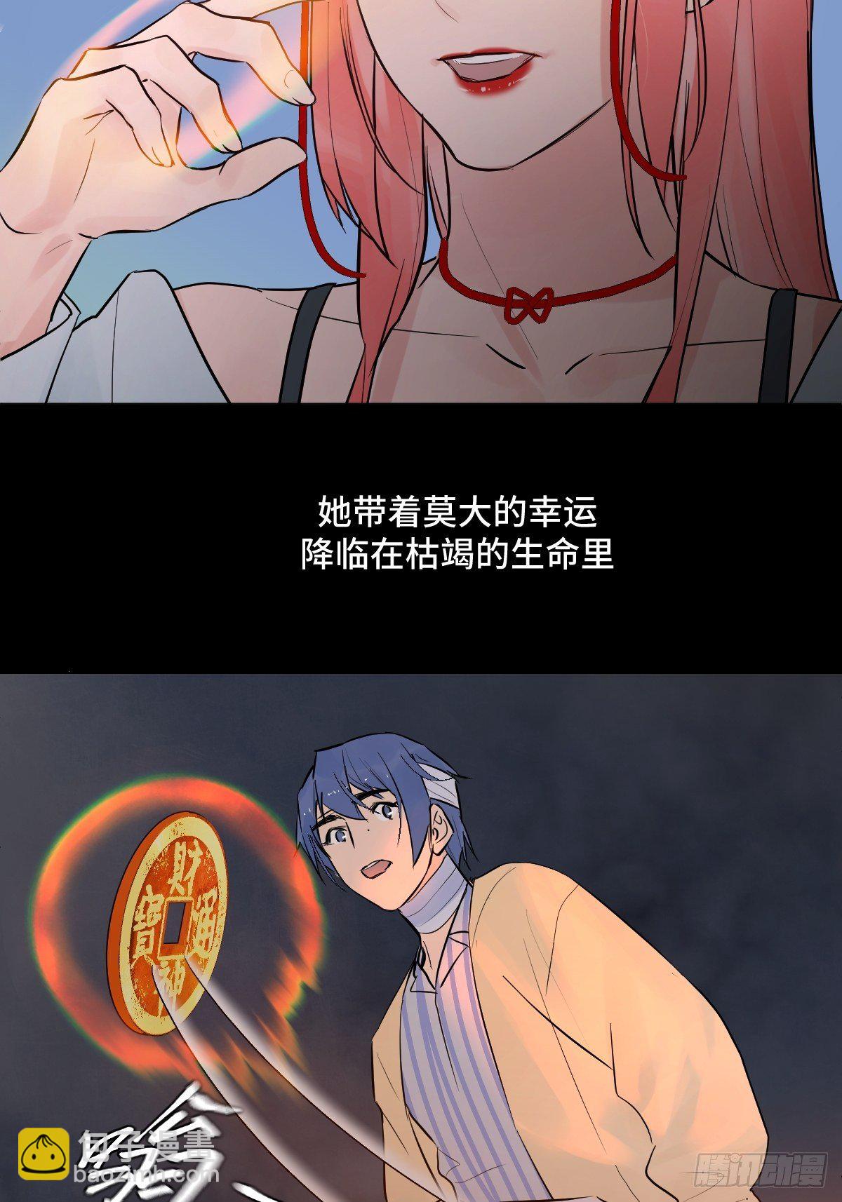 《与财神大人的金钱关系》005 耀眼的光 第20页