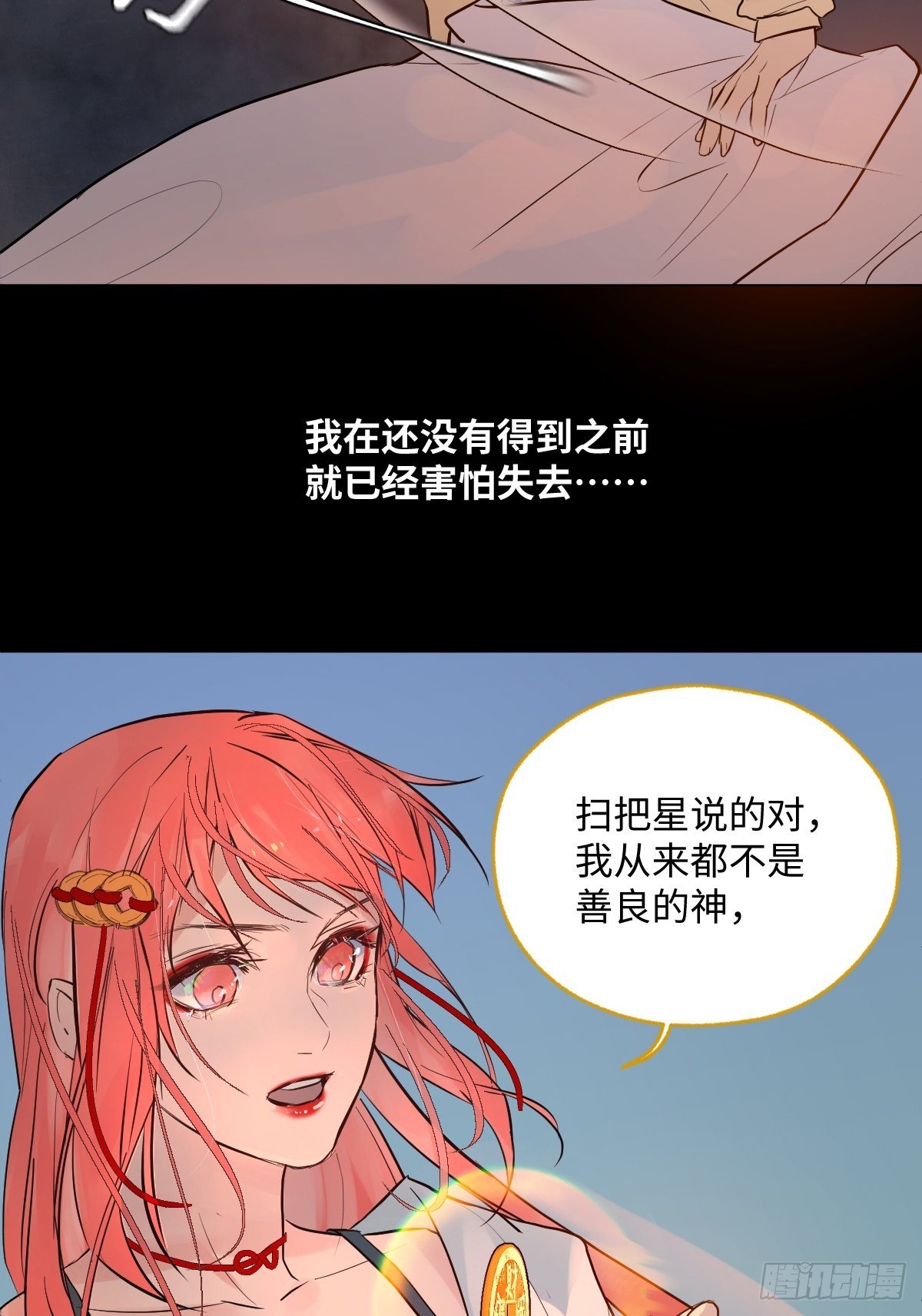 《与财神大人的金钱关系》005 耀眼的光 第21页