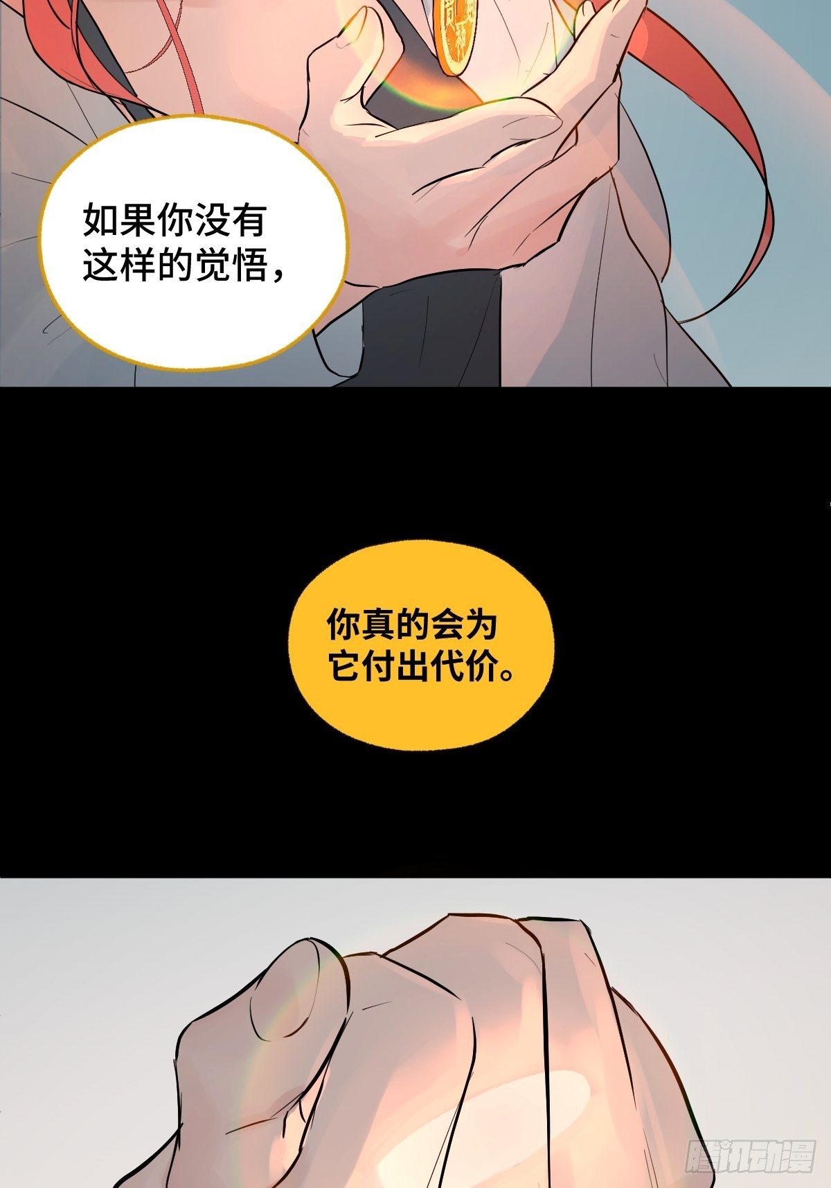 《与财神大人的金钱关系》005 耀眼的光 第22页