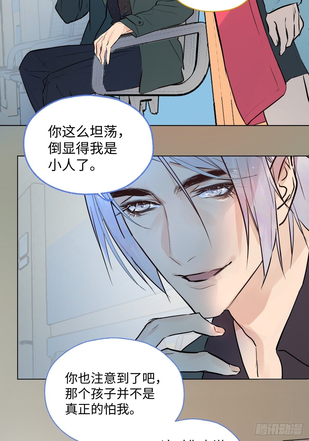 《与财神大人的金钱关系》005 耀眼的光 第27页