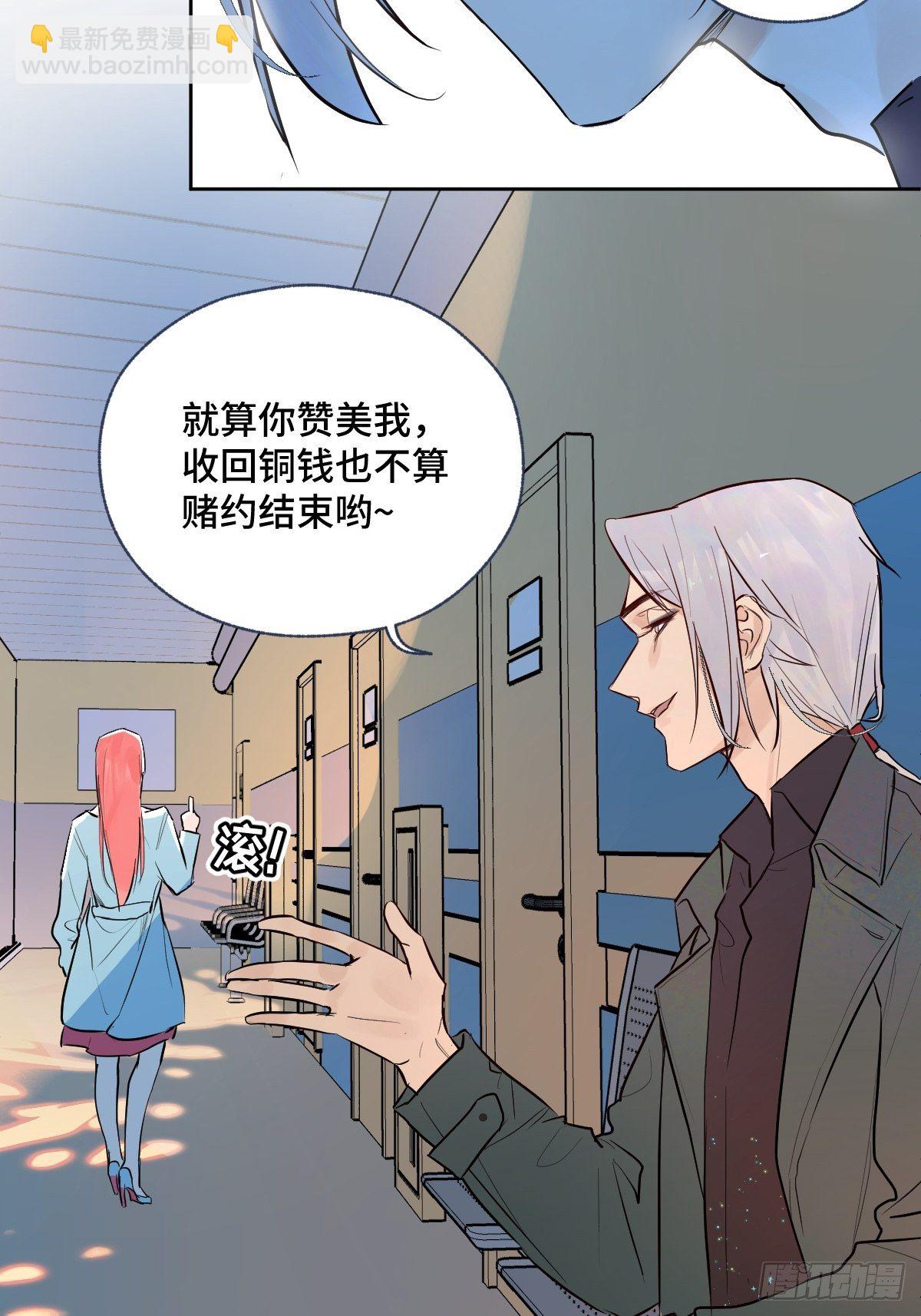 《与财神大人的金钱关系》005 耀眼的光 第30页