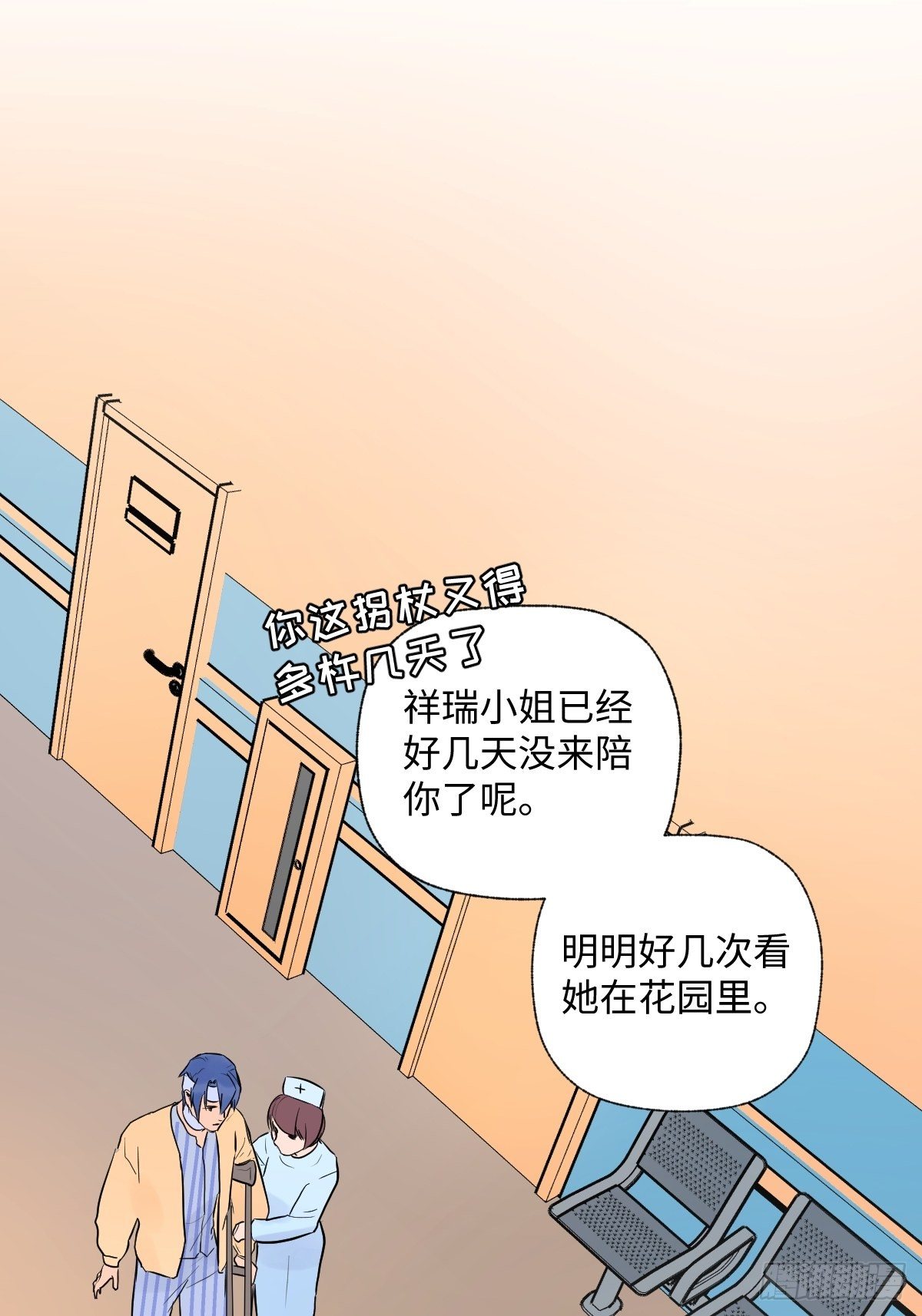 《与财神大人的金钱关系》005 耀眼的光 第32页