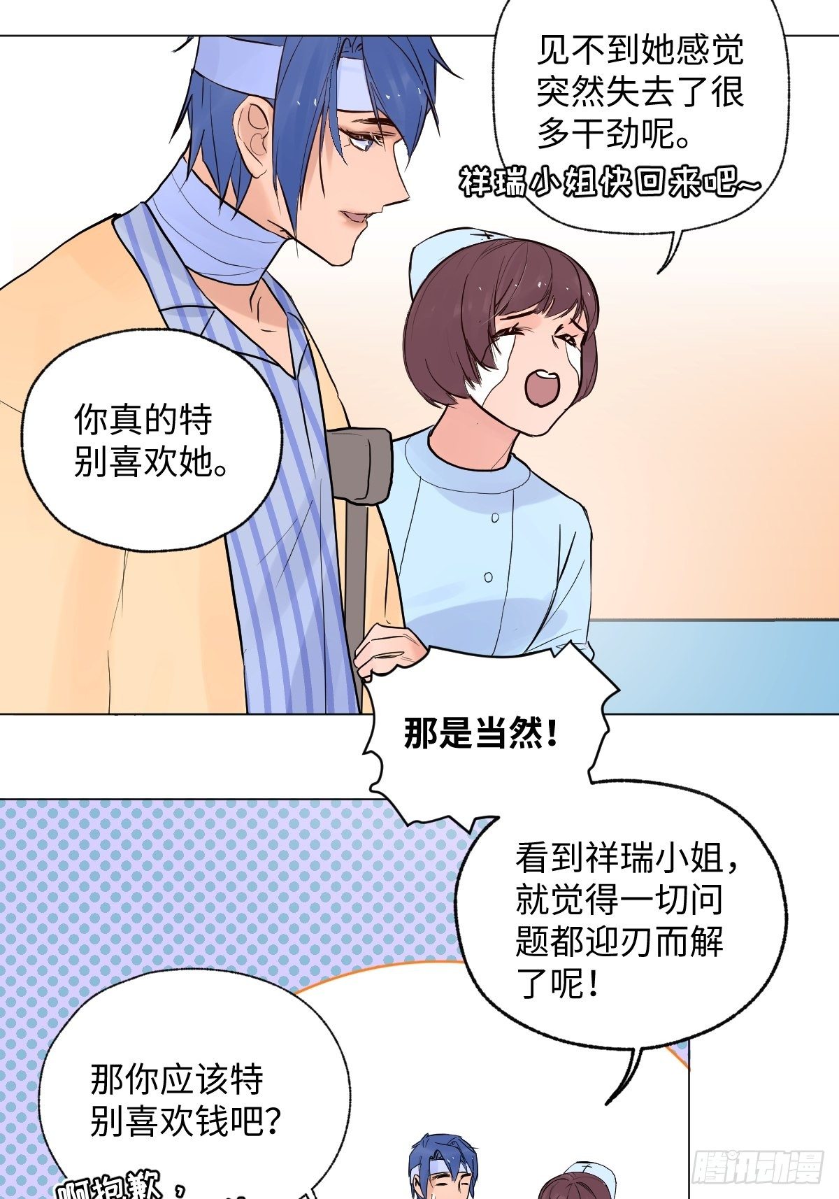 《与财神大人的金钱关系》005 耀眼的光 第34页