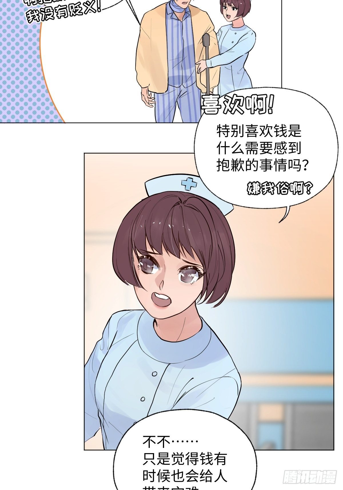 《与财神大人的金钱关系》005 耀眼的光 第35页