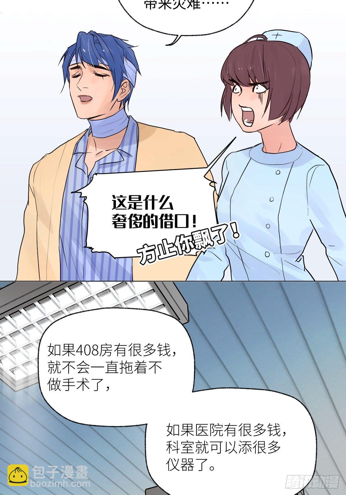 《与财神大人的金钱关系》005 耀眼的光 第36页