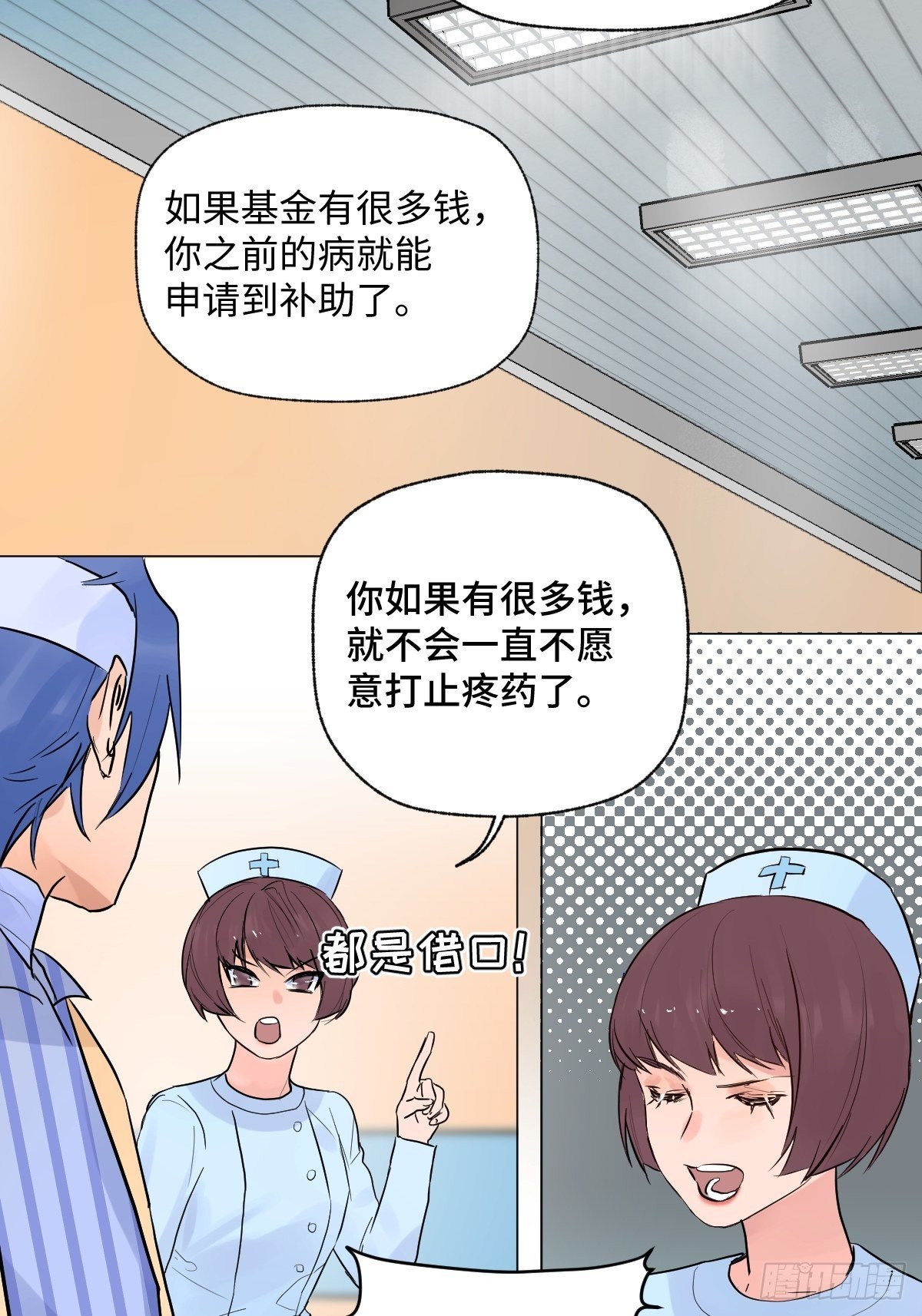 《与财神大人的金钱关系》005 耀眼的光 第37页