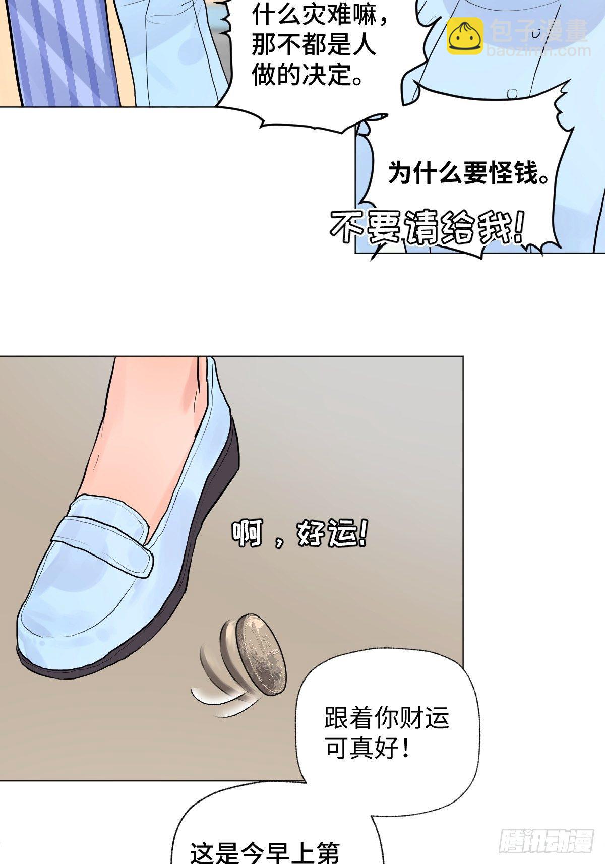《与财神大人的金钱关系》005 耀眼的光 第38页