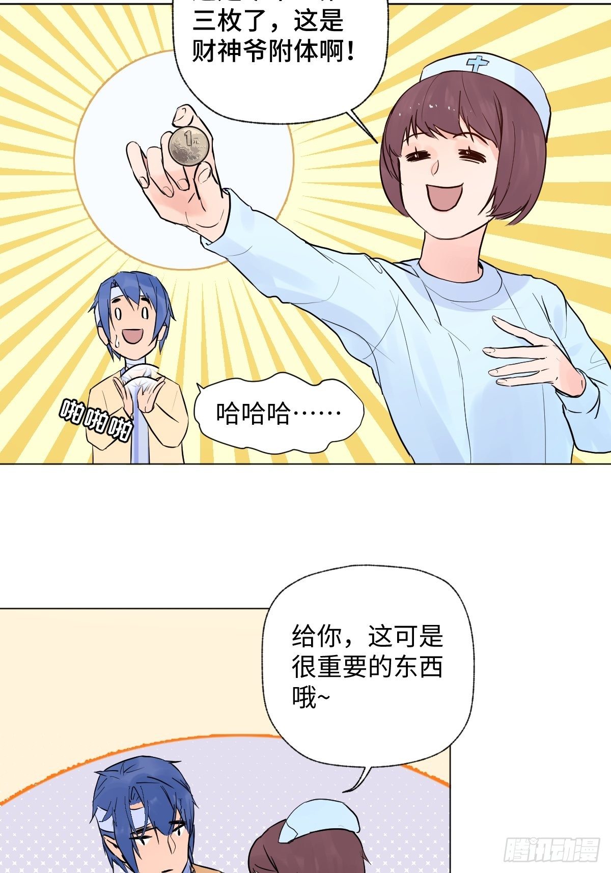 《与财神大人的金钱关系》005 耀眼的光 第39页