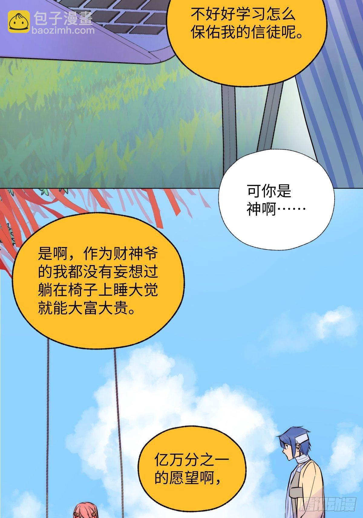 《与财神大人的金钱关系》005 耀眼的光 第48页