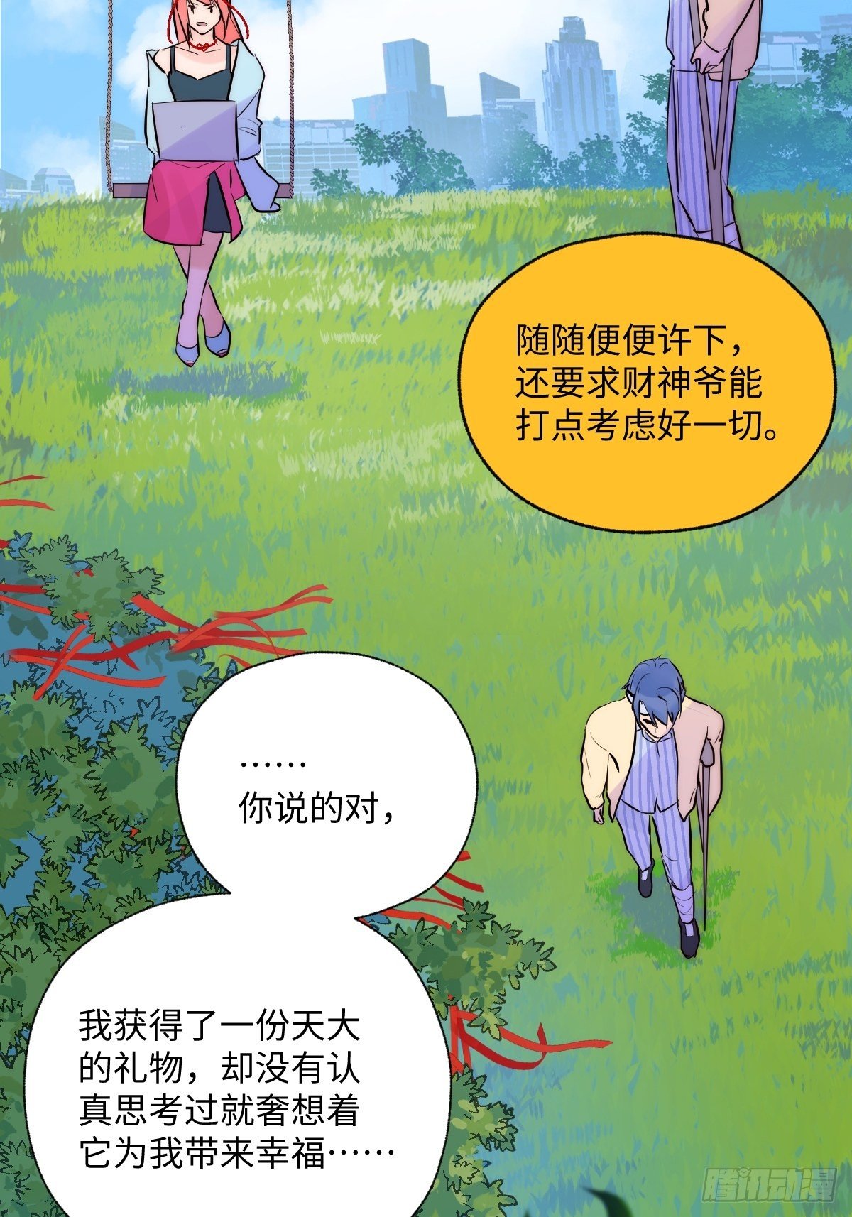 《与财神大人的金钱关系》005 耀眼的光 第49页