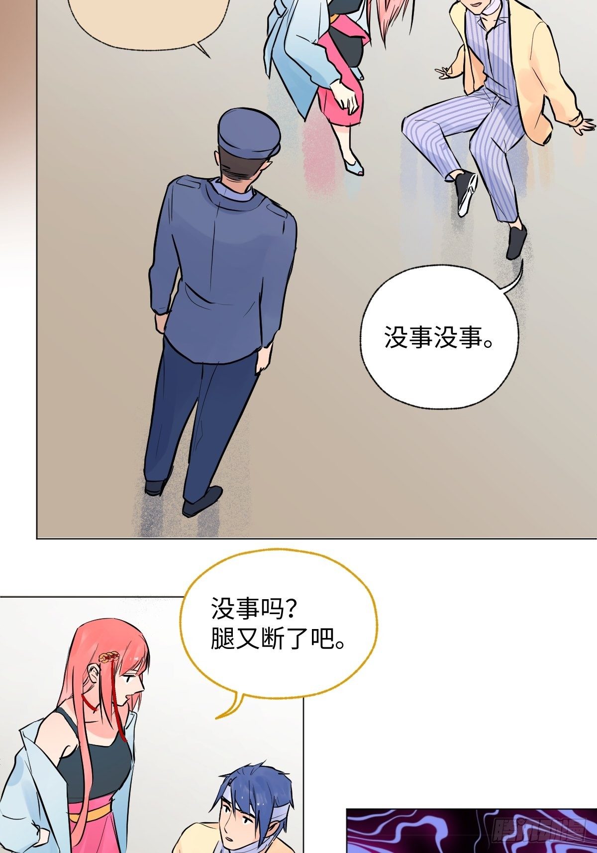 《与财神大人的金钱关系》005 耀眼的光 第6页