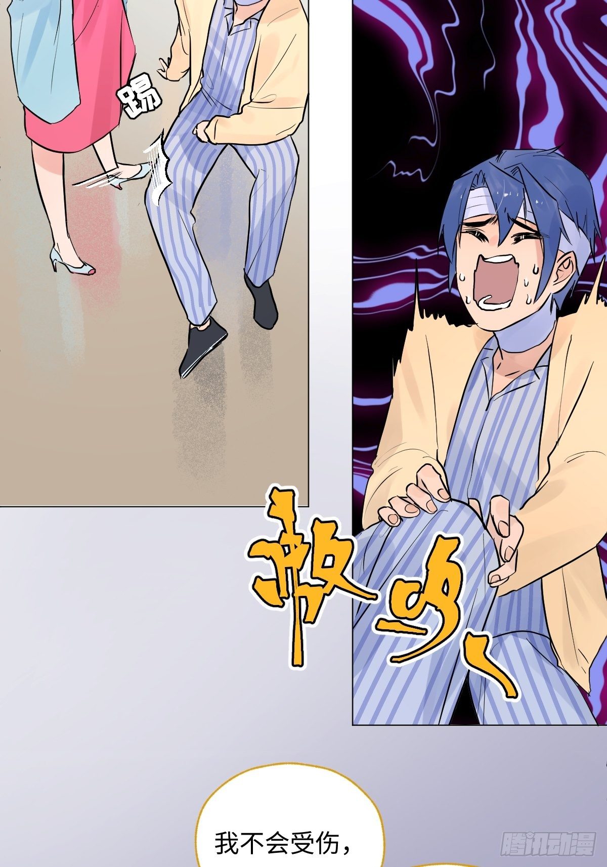《与财神大人的金钱关系》005 耀眼的光 第7页