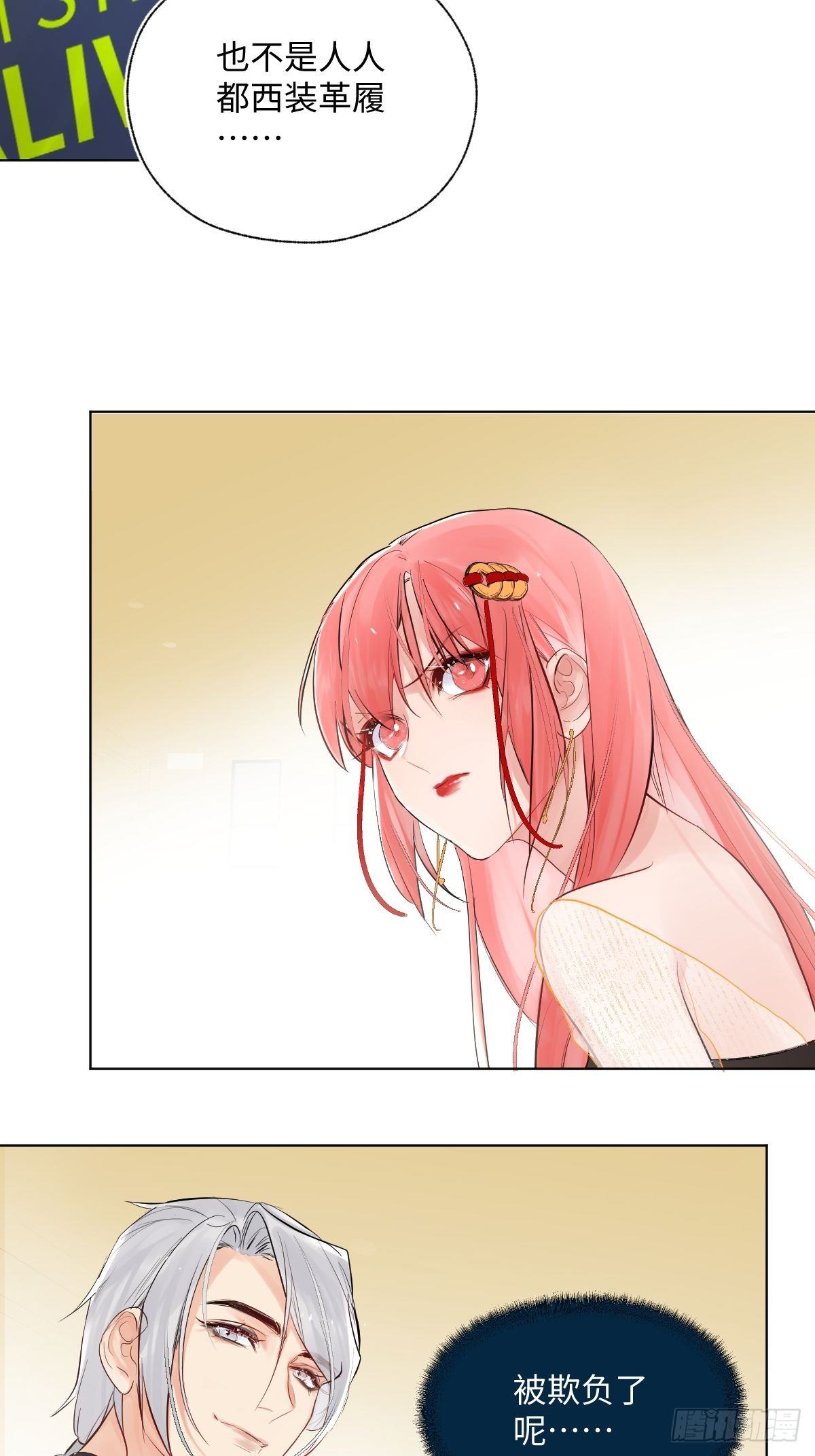 《与财神大人的金钱关系》010衣冠不整者 第22页