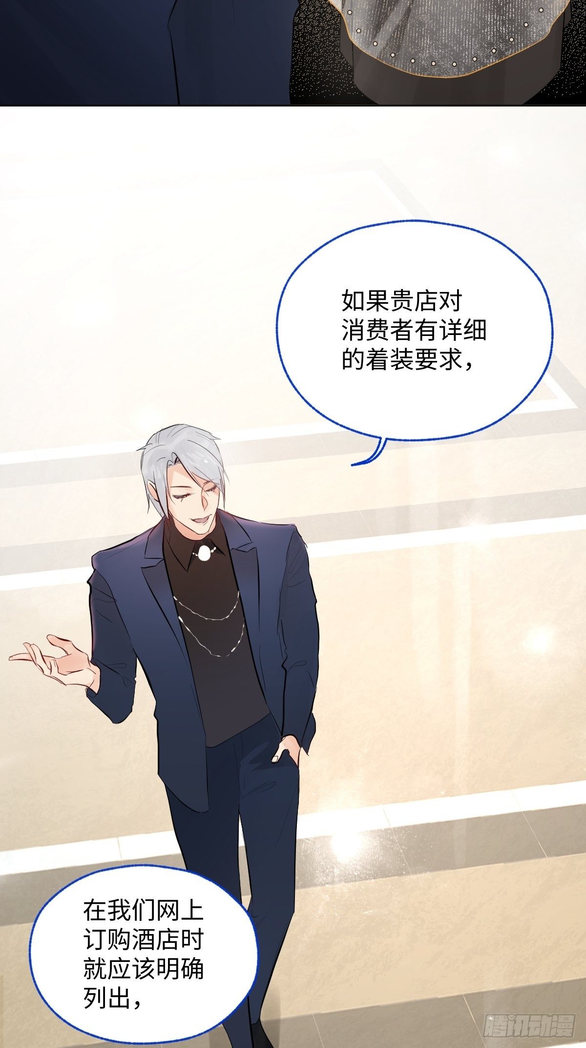 《与财神大人的金钱关系》010衣冠不整者 第24页