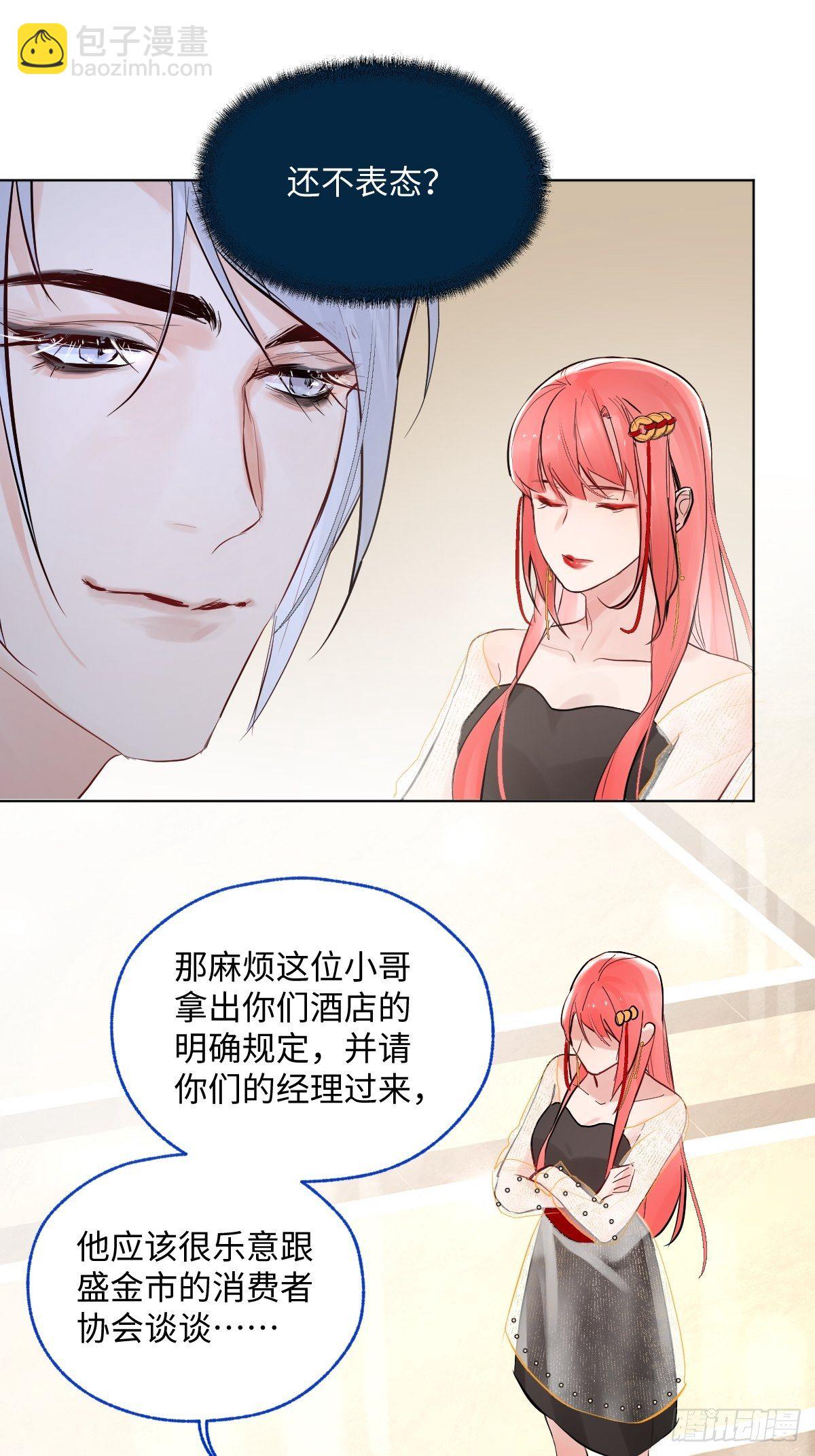 《与财神大人的金钱关系》010衣冠不整者 第27页