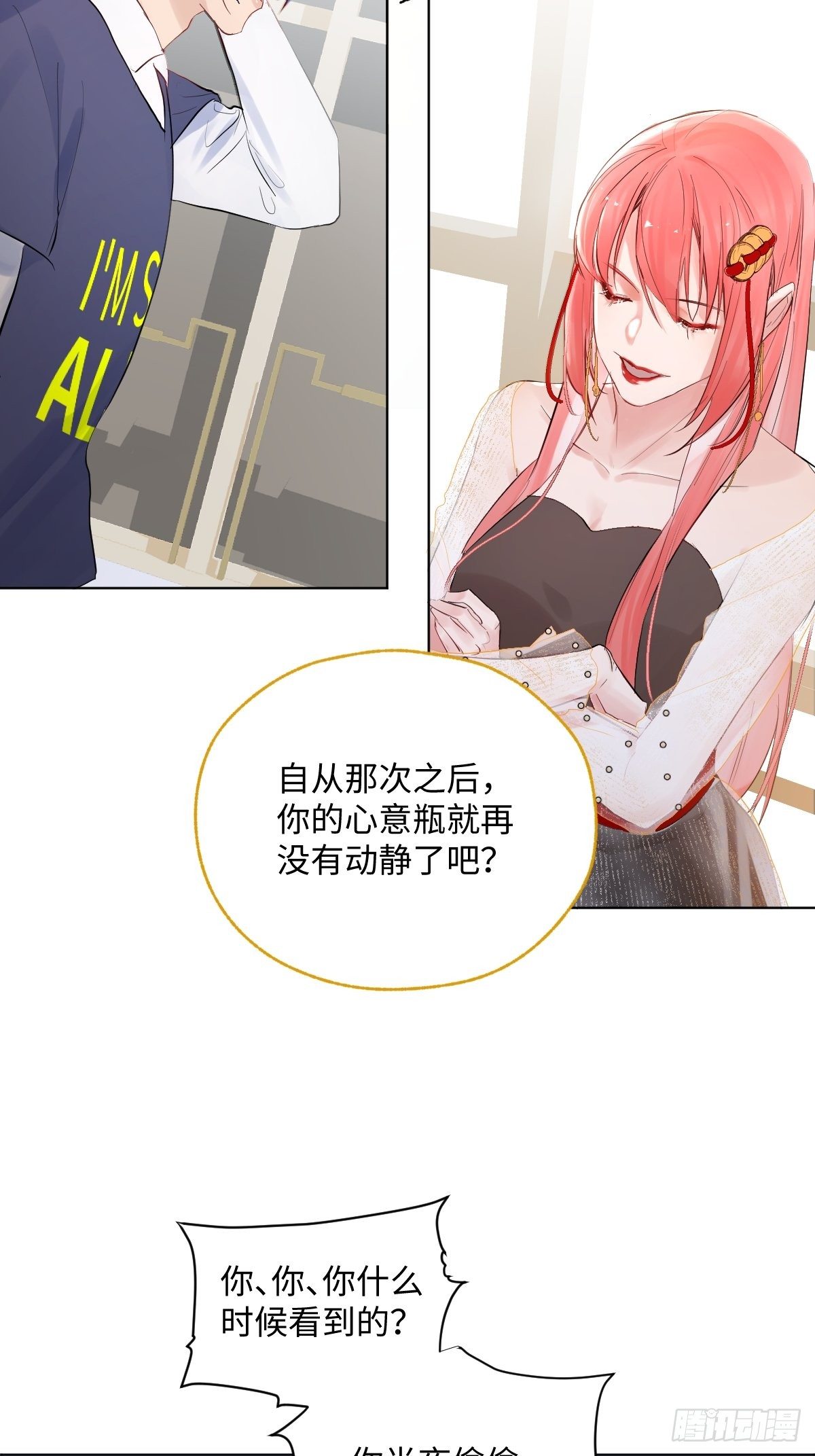 《与财神大人的金钱关系》010衣冠不整者 第36页