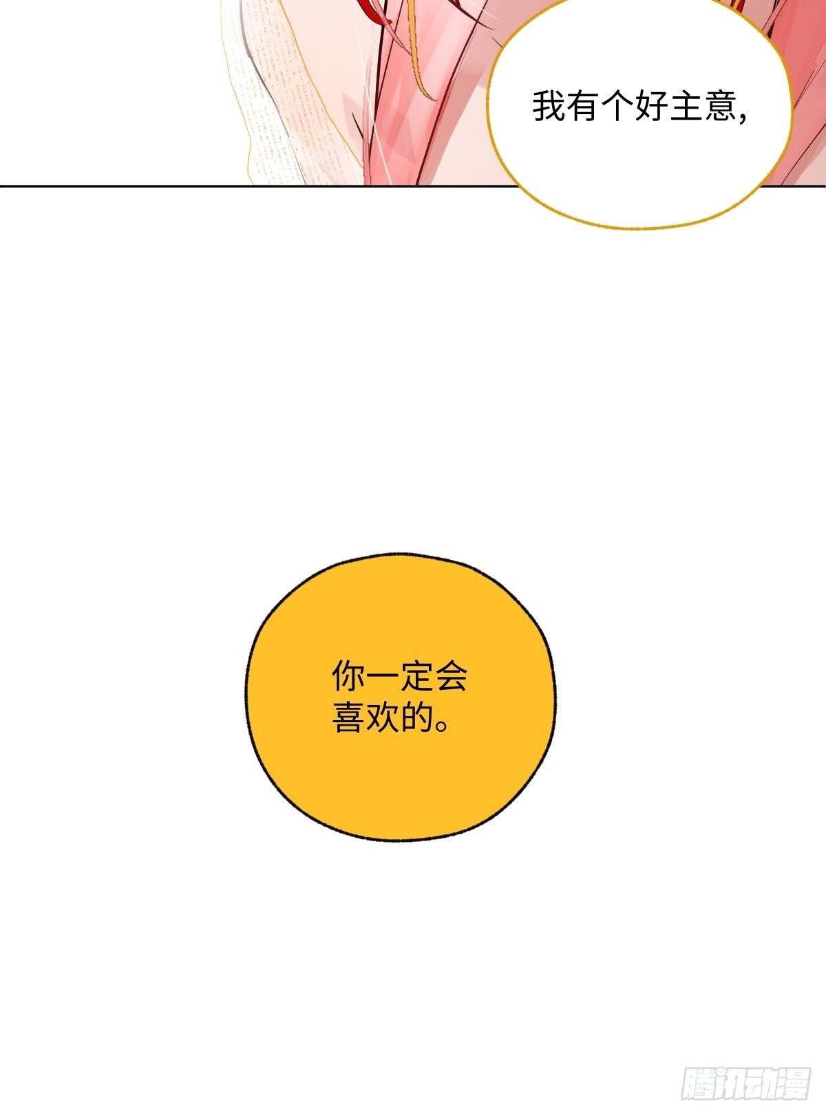 《与财神大人的金钱关系》010衣冠不整者 第39页
