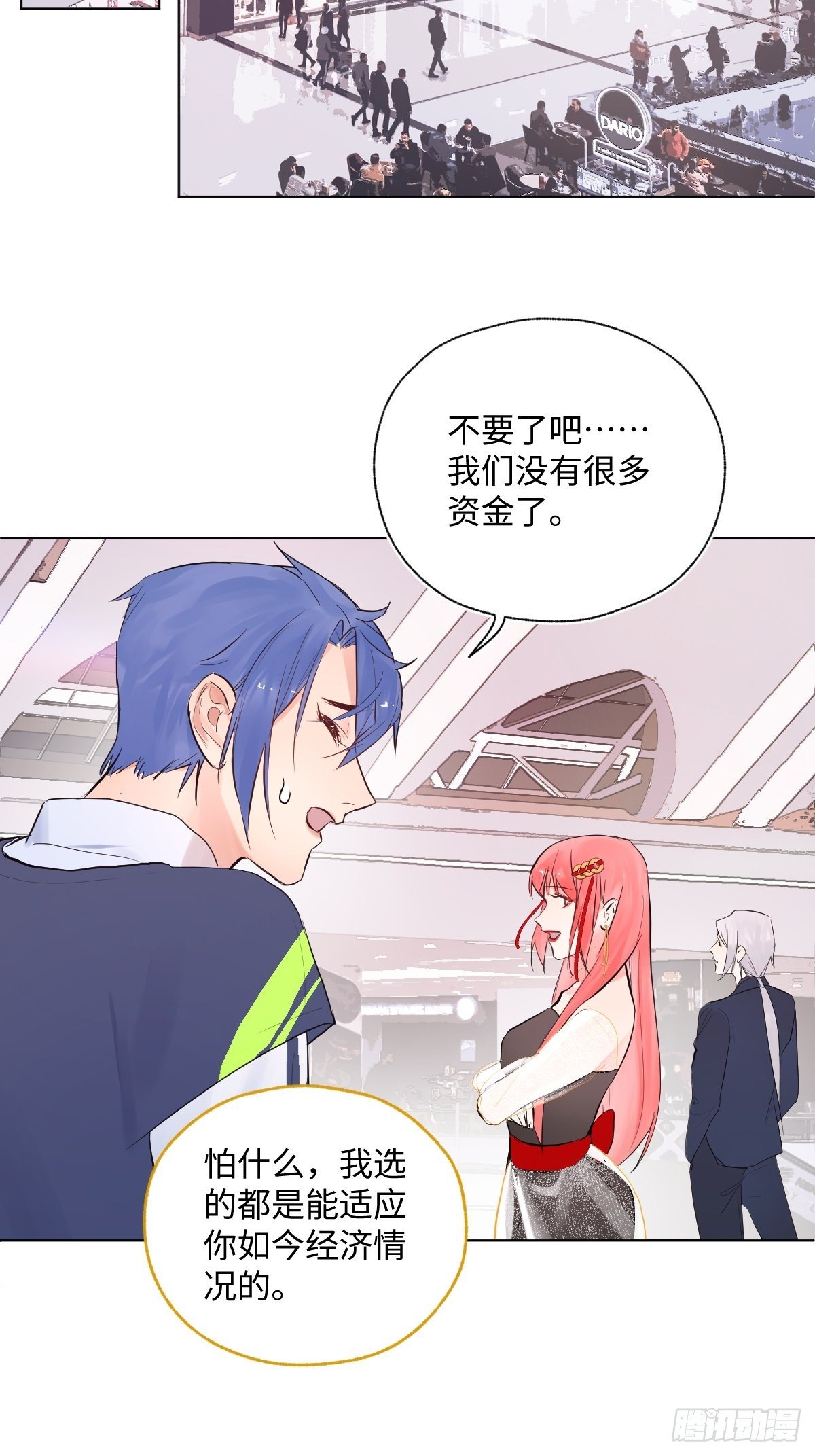 《与财神大人的金钱关系》010衣冠不整者 第41页
