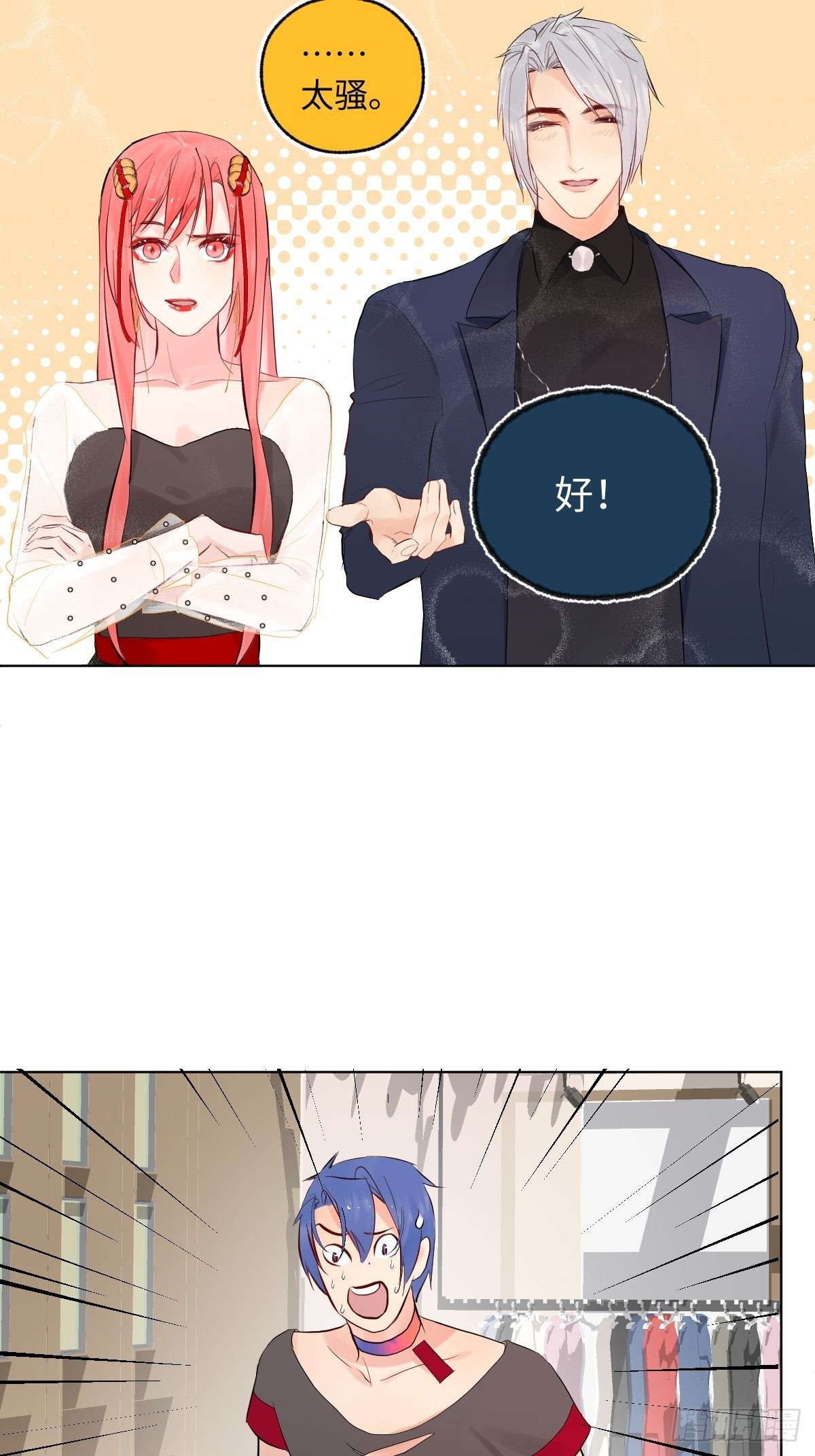 《与财神大人的金钱关系》010衣冠不整者 第47页