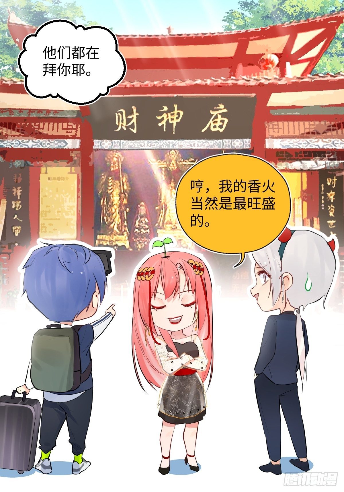 《与财神大人的金钱关系》010衣冠不整者 第8页